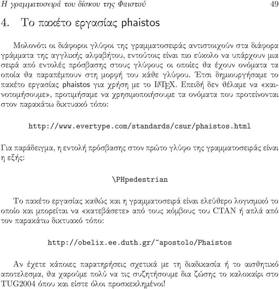 οιοποίε θαέχουνονόµατατα οποίαθαπαραπέµπουνστηµορφήτουκάθεγ ύφου. Ετσιδηµιουργήσαµετο πακέτοεργασία phaistosγιαχρήσηµετο L A TEX.