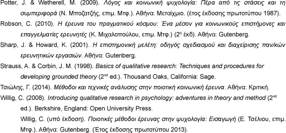 Η επιστημονική μελέτη: οδηγός σχεδιασμού και διαχείρισης παν/κών ερευνητικών εργασιών. Αθήνα: Gutenberg. Strauss, A. & Corbin, J. M. (1998).
