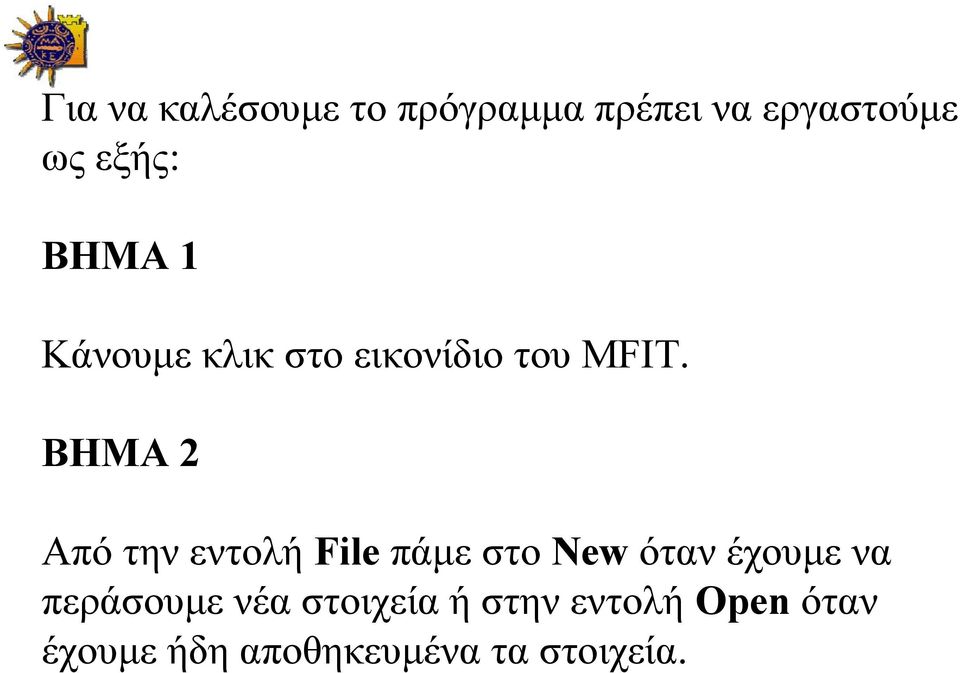 ΒΗΜΑ 2 Από την εντολή File πάμε στο New όταν έχουμε να