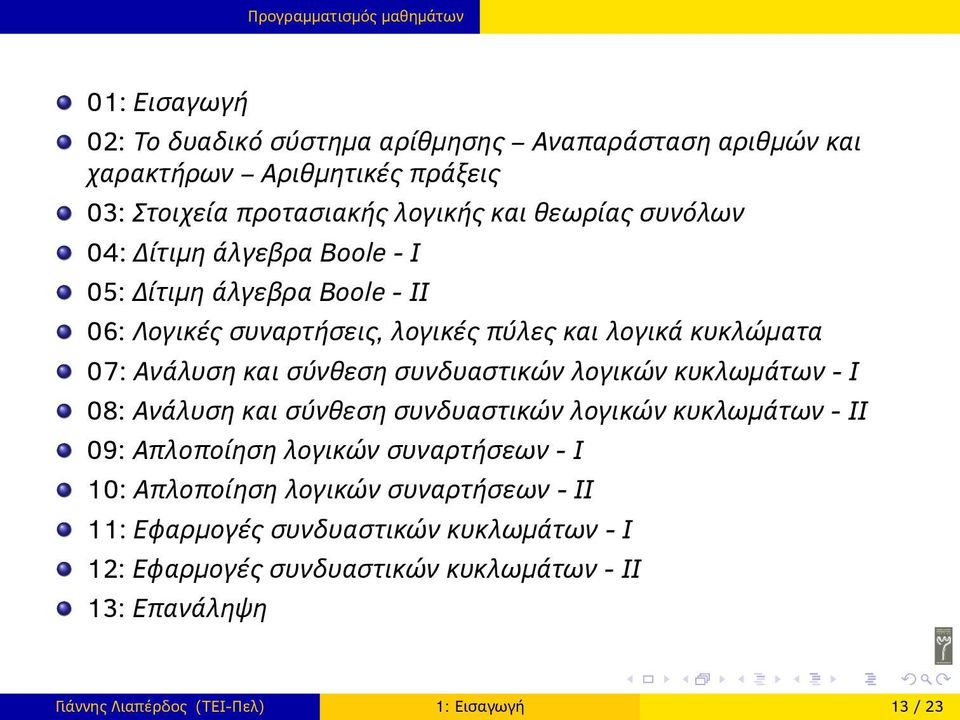 σύνθεση συνδυαστικών λογικών κυκλωμάτων - Ι 08: Ανάλυση και σύνθεση συνδυαστικών λογικών κυκλωμάτων - ΙI 09: Απλοποίηση λογικών συναρτήσεων - Ι 10: Απλοποίηση