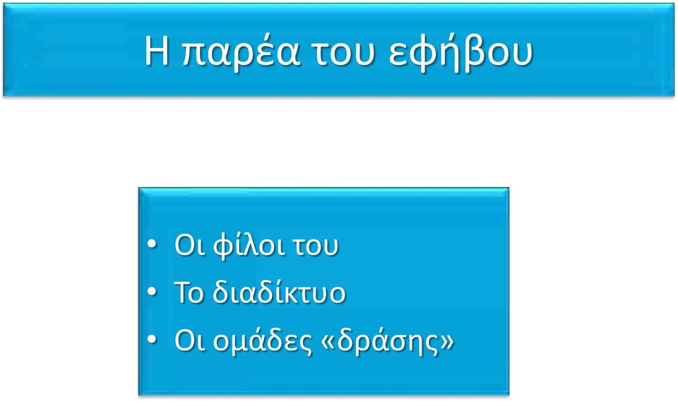 του Το