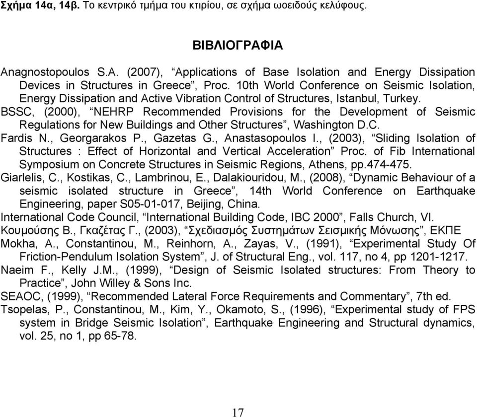 BSSC, (2000), NEHRP Recommended Provisions for the Development of Seismic Regulations for New Buildings and Other Structures, Washington D.C. Fardis N., Georgarakos P., Gazetas G., Anastasopoulos I.