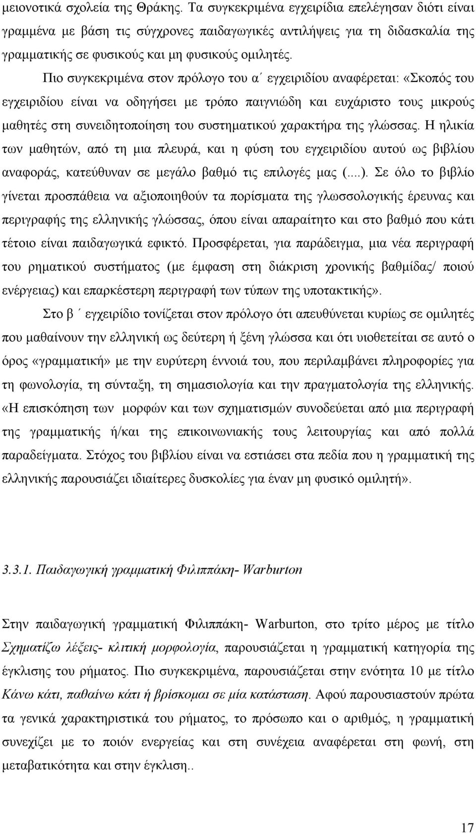 Πιο συγκεκριμένα στον πρόλογο του α εγχειριδίου αναφέρεται: «Σκοπός του εγχειριδίου είναι να οδηγήσει με τρόπο παιγνιώδη και ευχάριστο τους μικρούς μαθητές στη συνειδητοποίηση του συστηματικού