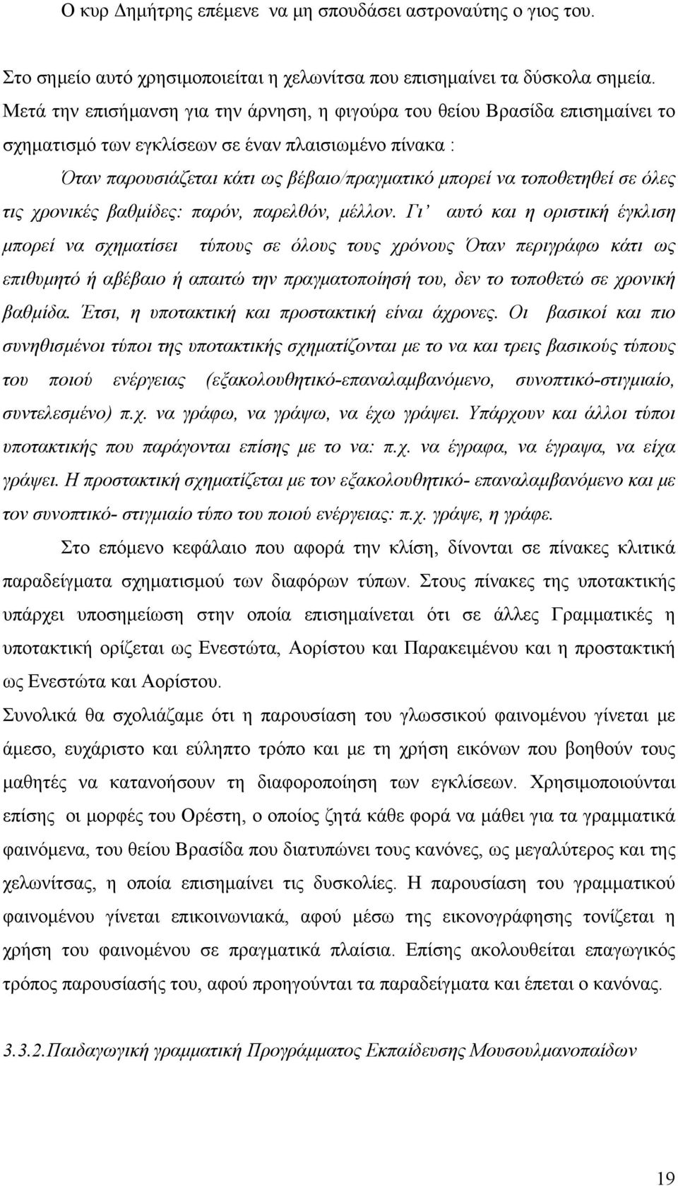 σε όλες τις χρονικές βαθμίδες: παρόν, παρελθόν, μέλλον.