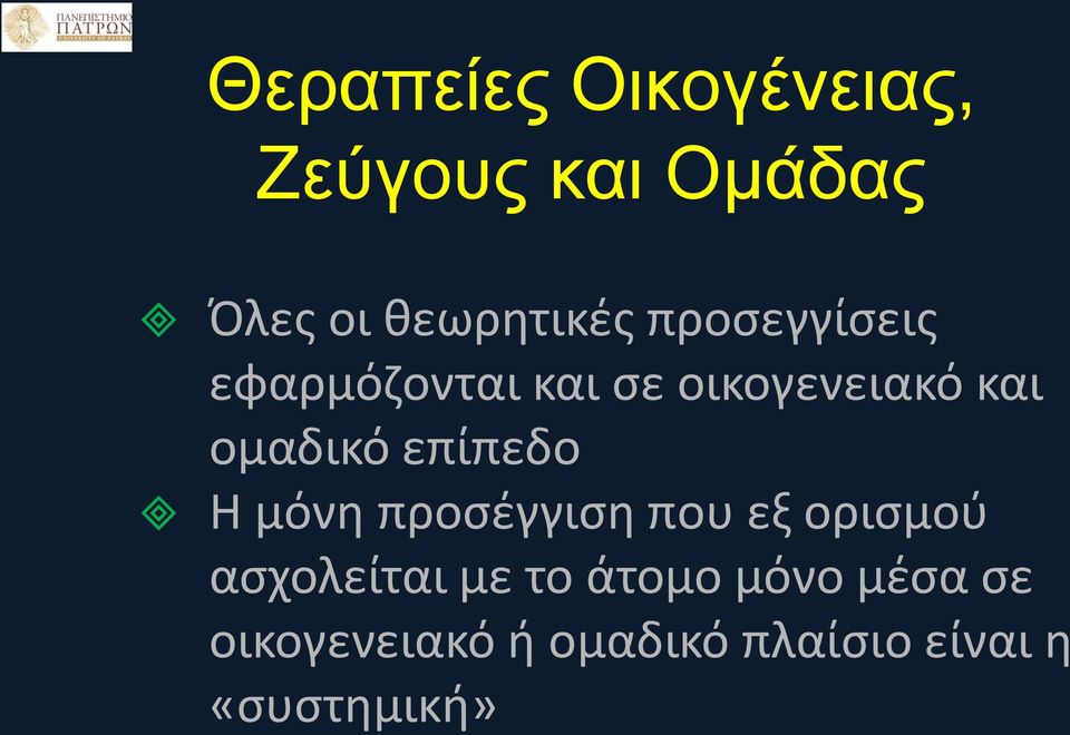 επίπεδο Η μόνη προσέγγιση που εξ ορισμού ασχολείται με το