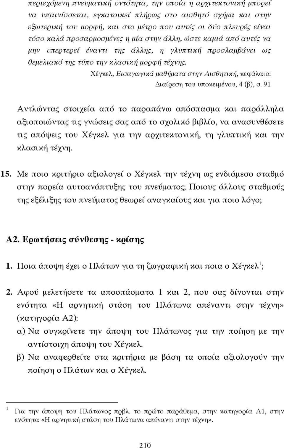 Χέγκελ, Εισαγωγικά µαθήµατα στην Αισθητική, κεφάλαιο: ιαίρεση του υποκειµένου, 4 (β), σ.