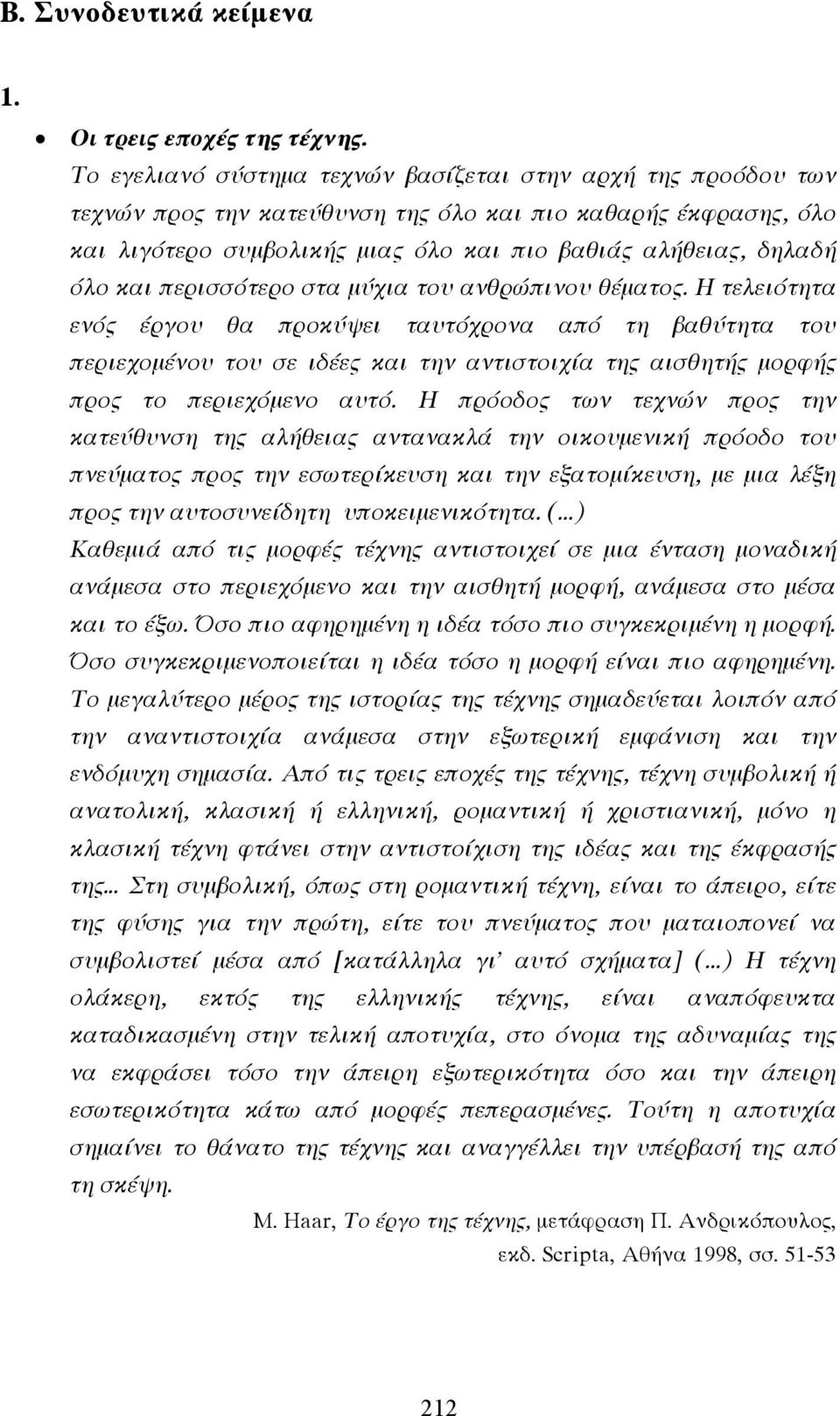 και περισσότερο στα µύχια του ανθρώπινου θέµατος.