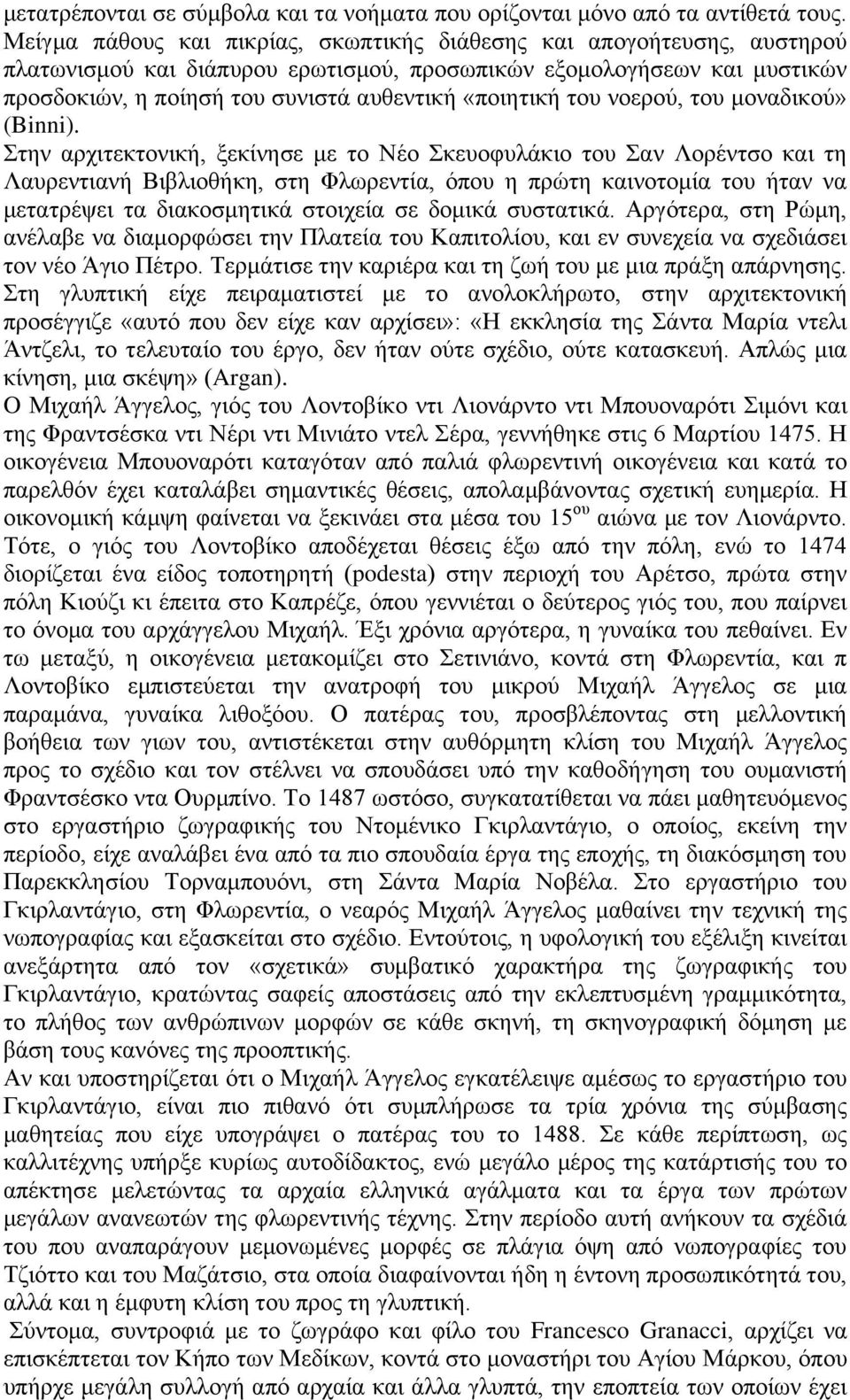 του νοερού, του μοναδικού» (Binni).