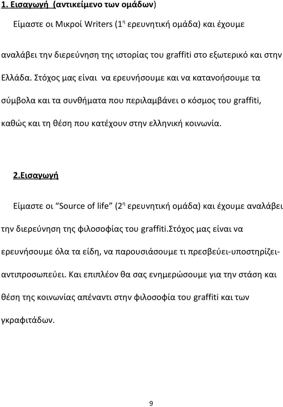Εισαγωγή Είμαστε οι Source of life (2η ερευνητική ομάδα) και έχουμε αναλάβει την διερεύνηση της φιλοσοφίας του graffiti.