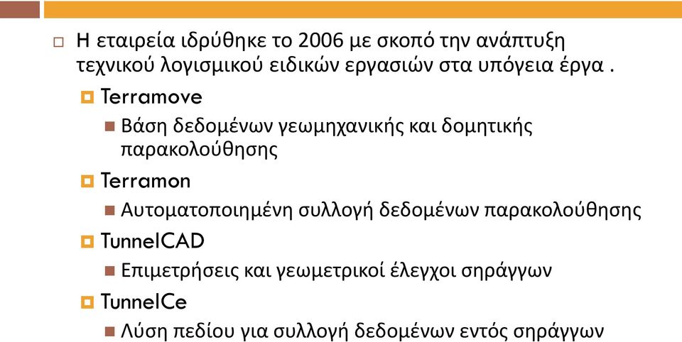 Terramve Βάση δεδομένων γεωμηχανικής και δομητικής παρακολούθησης Terramn