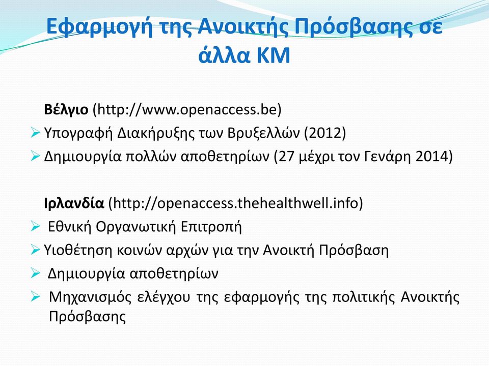 2014) Ιρλανδία (http://openaccess.thehealthwell.