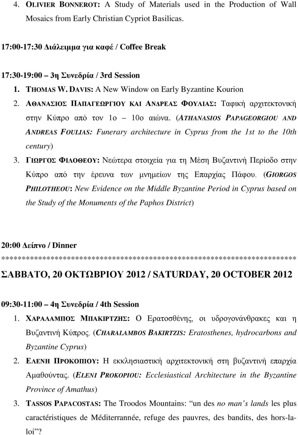ΑΘΑΝΑΣΙΟΣ ΠΑΠΑΓΕΩΡΓΙΟΥ ΚΑΙ ΑΝΔΡΕΑΣ ΦΟΥΛΙΑΣ: Ταφική αρχιτεκτονική στην Κύπρο από τον 1ο 10ο αιώνα.