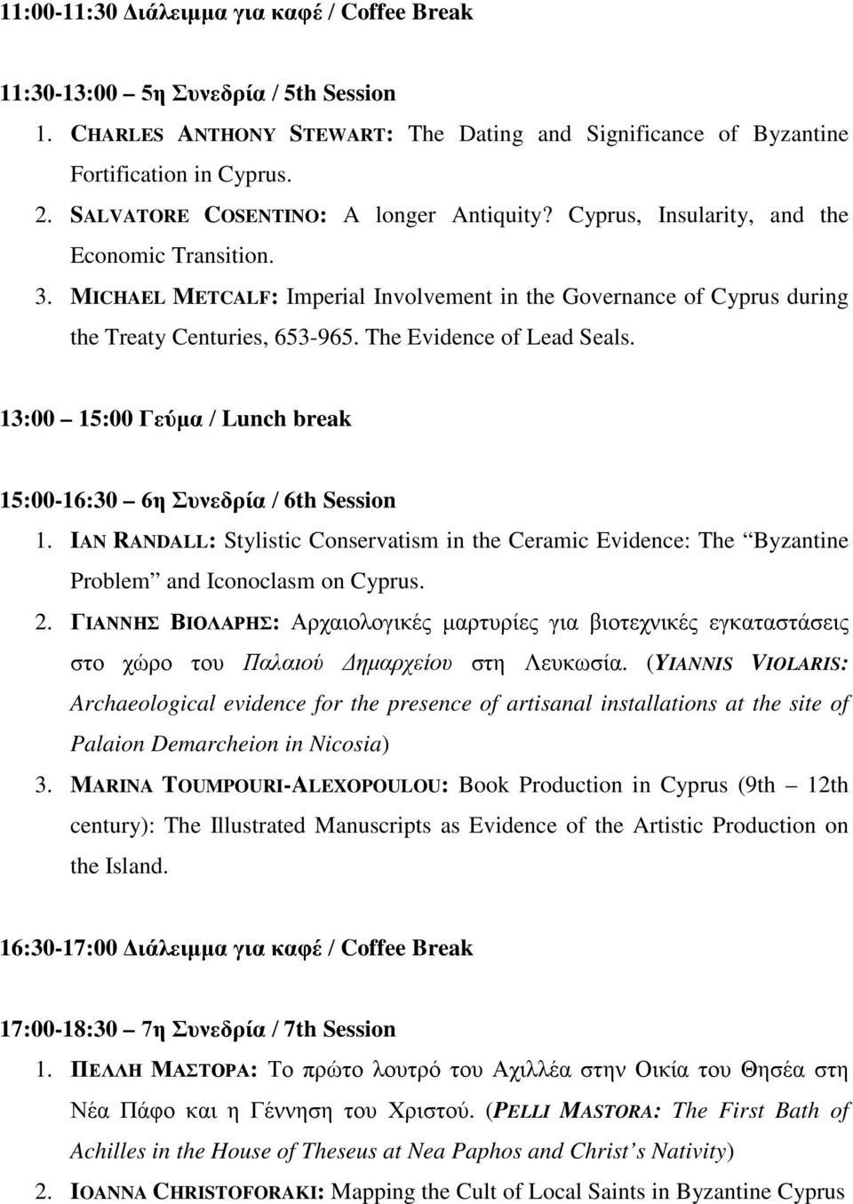 The Evidence of Lead Seals. 13:00 15:00 Γεύμα / Lunch break 15:00-16:30 6η Συνεδρία / 6th Session 1.