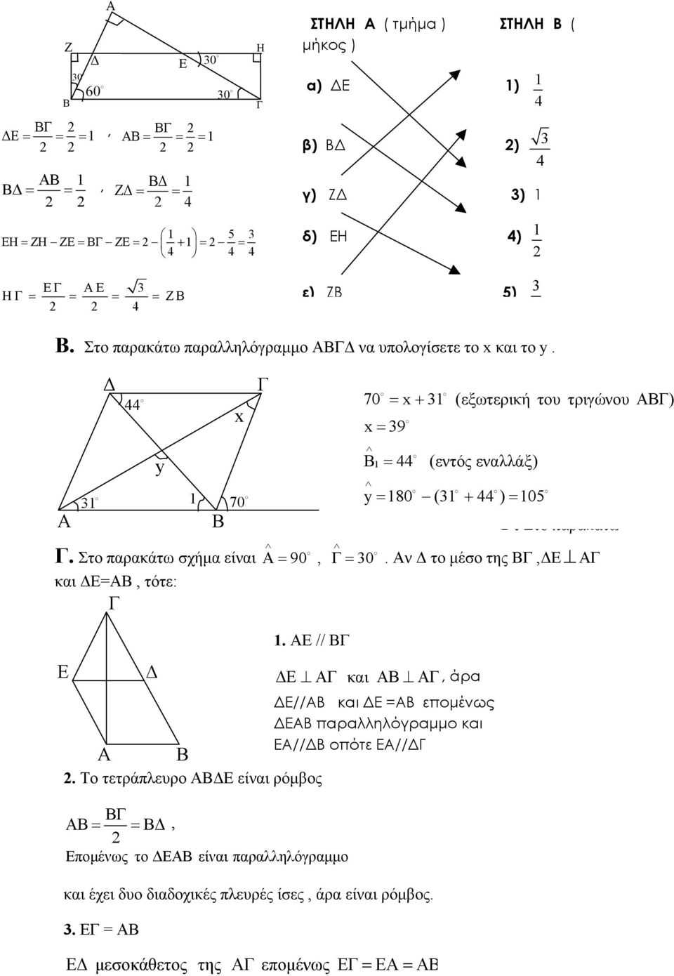 Στο παρακάτω. Στο παρακάτω σχήµα είναι A = 90, = 30. Αν το µέσο της, Α και =Α, τότε: Α.