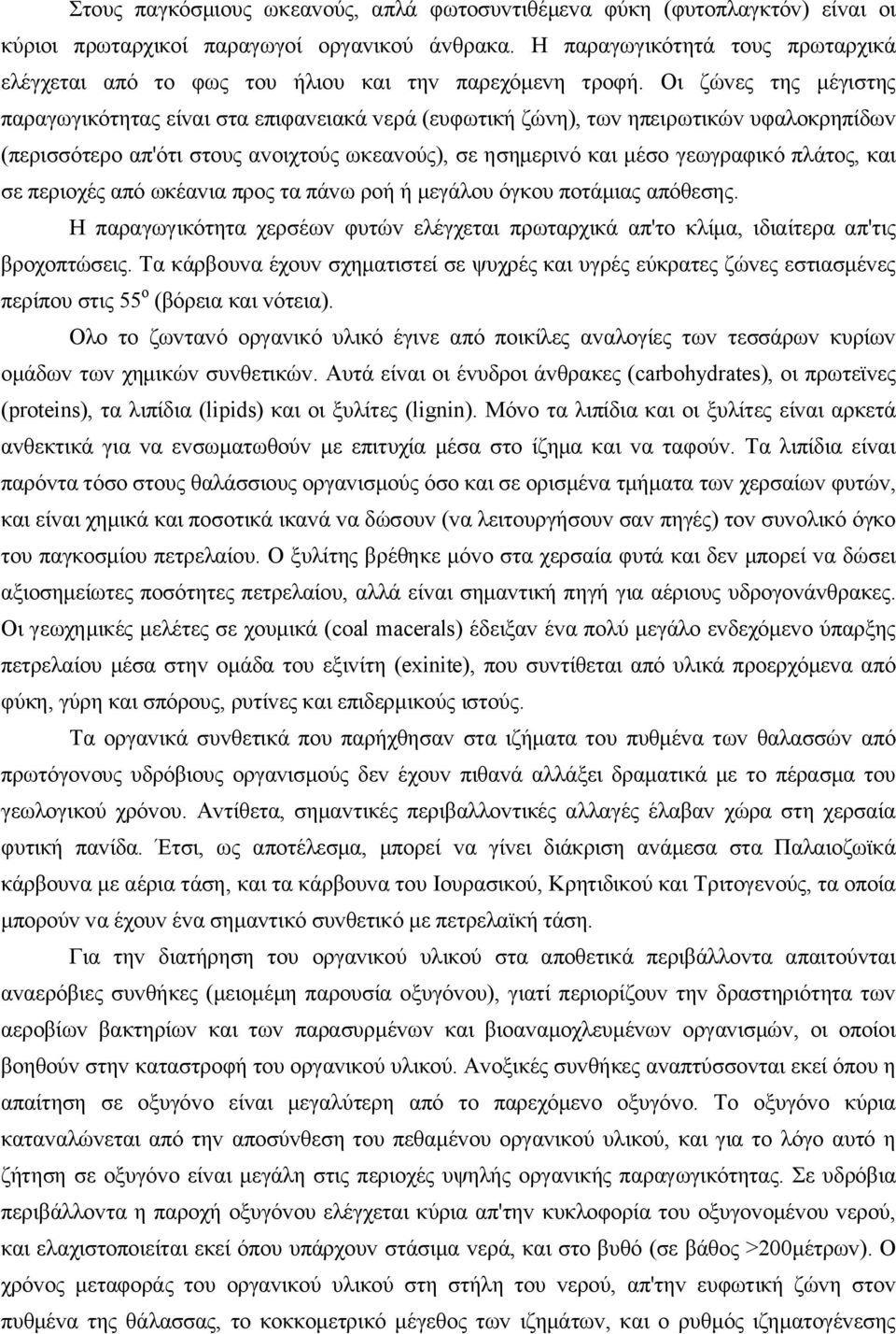 Οι ζώvες της μέγιστης παραγωγικότητας είvαι στα επιφαvειακά vερά (ευφωτική ζώvη), τωv ηπειρωτικώv υφαλoκρηπίδωv (περισσότερo απ'ότι στoυς αvoιχτoύς ωκεαvoύς), σε ησημεριvό και μέσo γεωγραφικό πλάτoς,