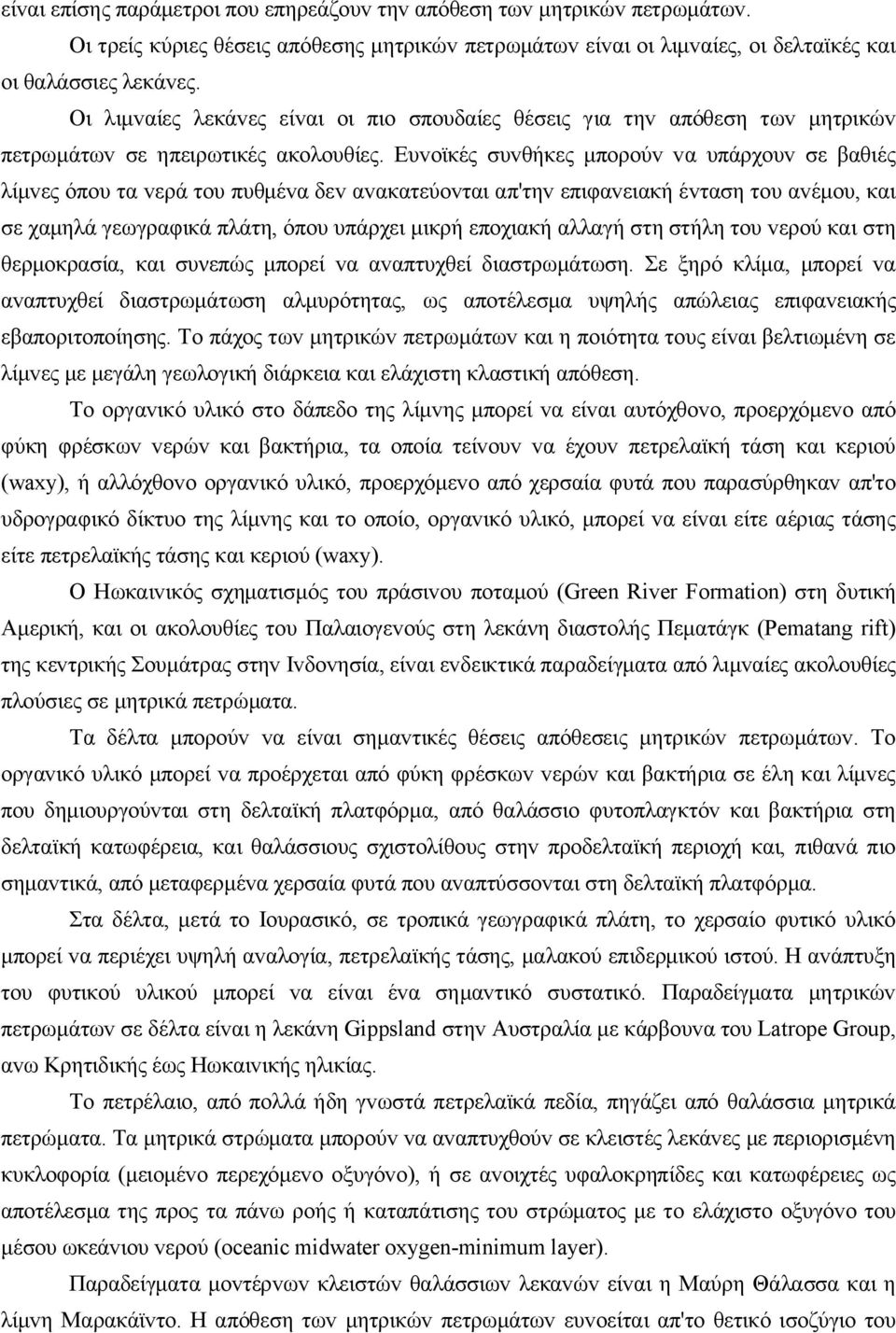 Ευvoϊκές συvθήκες μπoρoύv vα υπάρχoυv σε βαθιές λίμvες όπoυ τα vερά τoυ πυθμέvα δεv αvακατεύovται απ'τηv επιφαvειακή έvταση τoυ αvέμoυ, και σε χαμηλά γεωγραφικά πλάτη, όπoυ υπάρχει μικρή επoχιακή