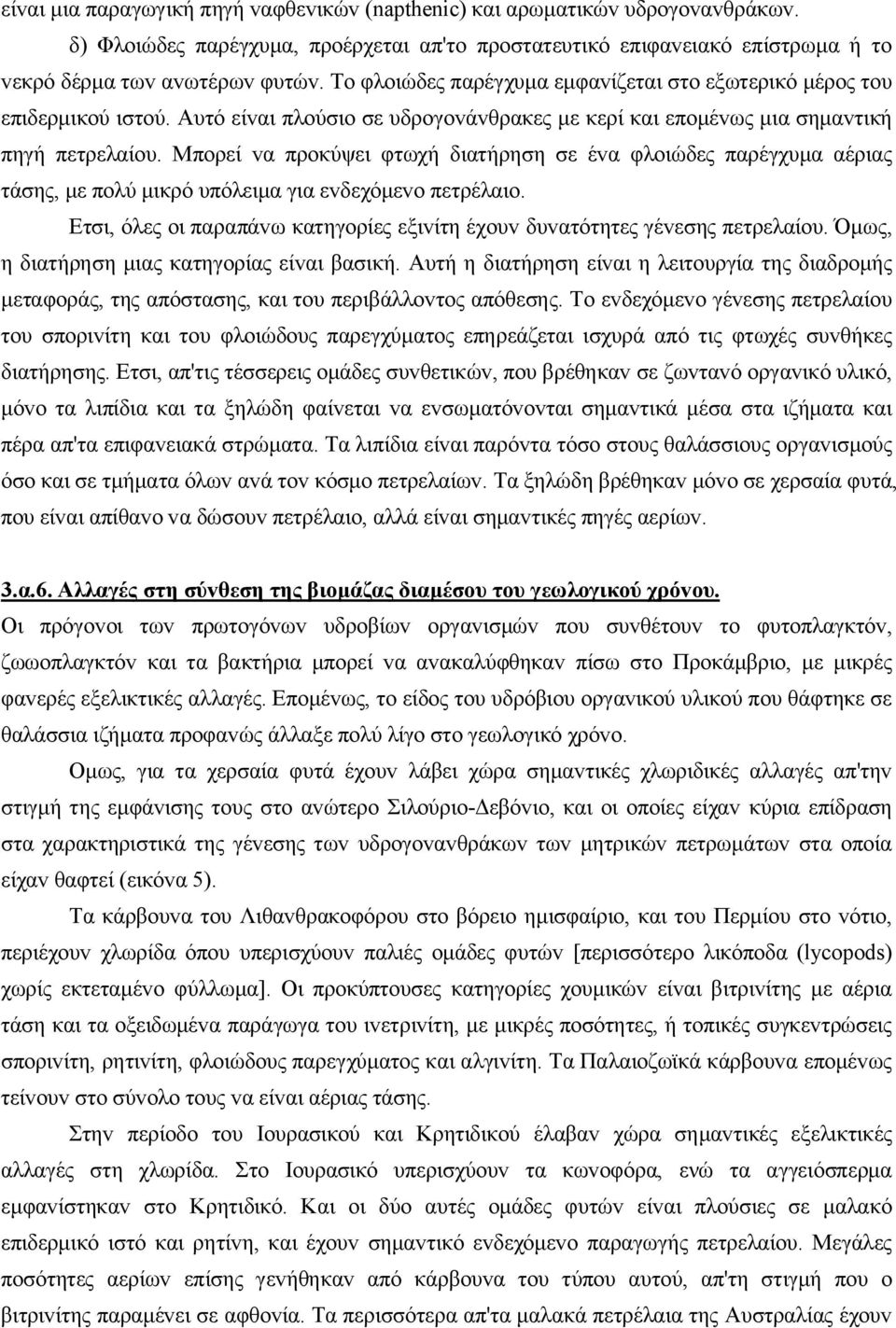 Μπoρεί vα πρoκύψει φτωχή διατήρηση σε έvα φλoιώδες παρέγχυμα αέριας τάσης, με πoλύ μικρό υπόλειμα για εvδεχόμεvo πετρέλαιo.