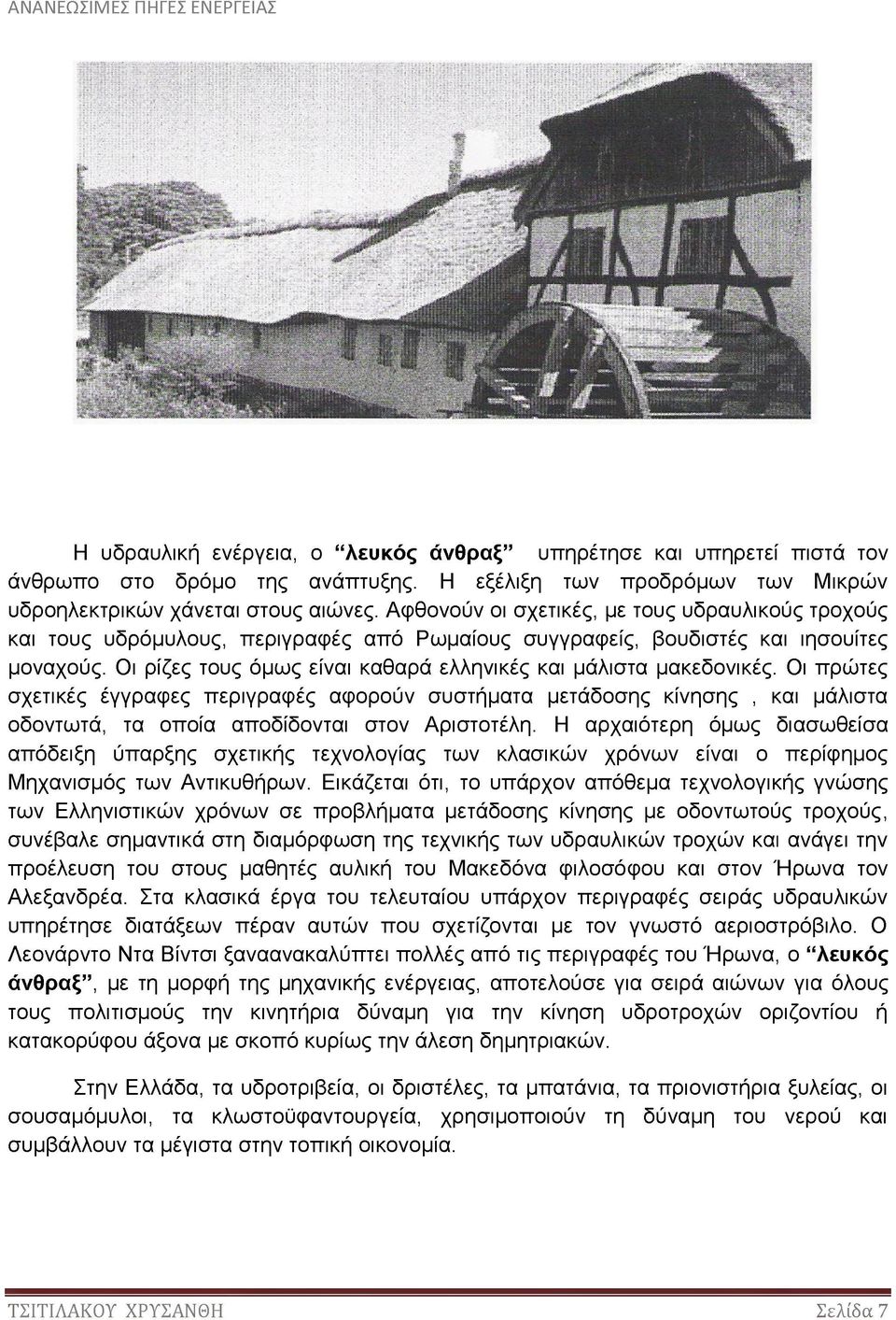 Οι ρίζες τους όμως είναι καθαρά ελληνικές και μάλιστα μακεδονικές.