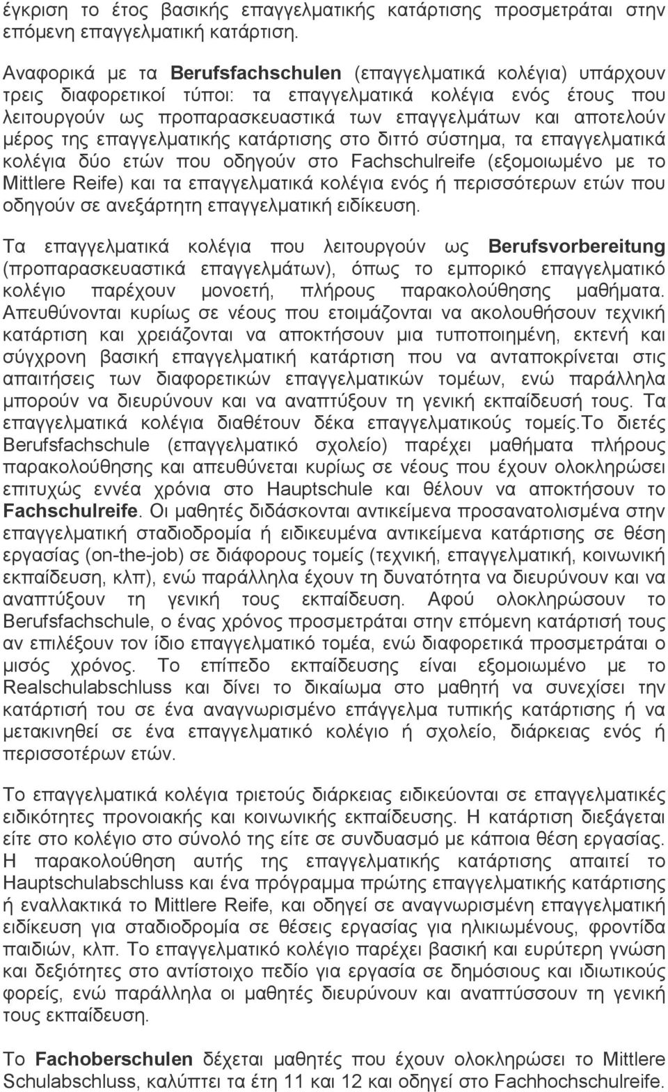 µέρος της επαγγελµατικής κατάρτισης στο διττό σύστηµα, τα επαγγελµατικά κολέγια δύο ετών που οδηγούν στο Fachschulreife (εξοµοιωµένο µε το Mittlere Reife) και τα επαγγελµατικά κολέγια ενός ή