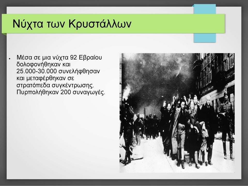 000 συνελήφθησαν και µεταφέρθηκαν σε