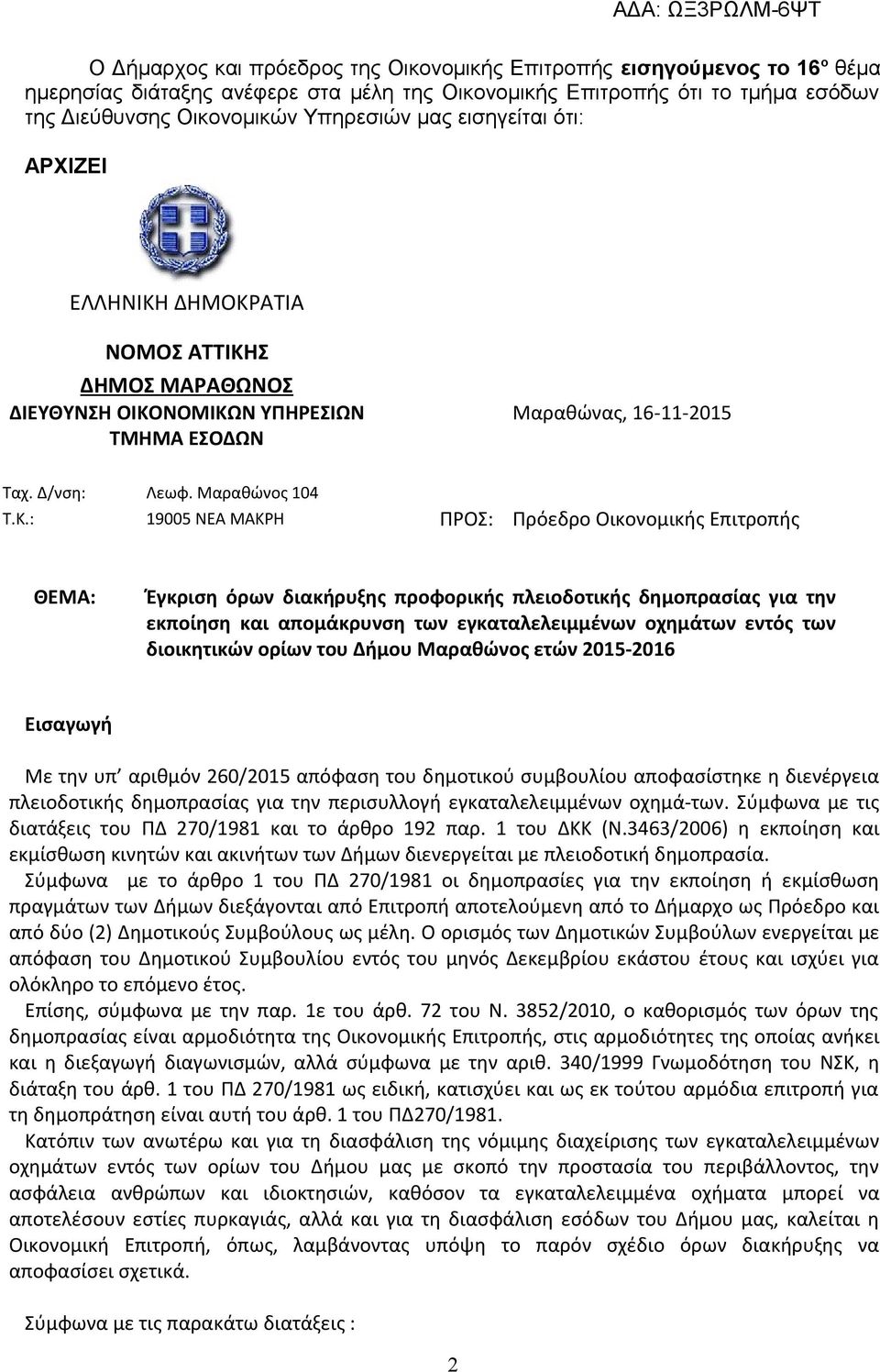 ΔΗΜΟΚΡ