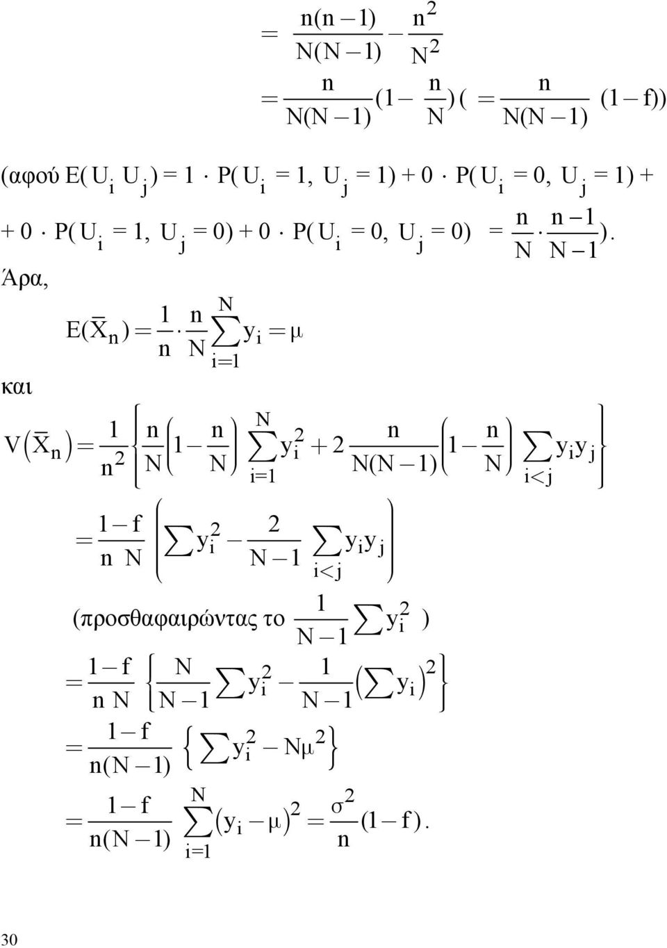 Άρα, E(X ) = yi =μ i = και ( ) VX = y i yy + i j ( ) i= i< j f = y i yiy j i < j