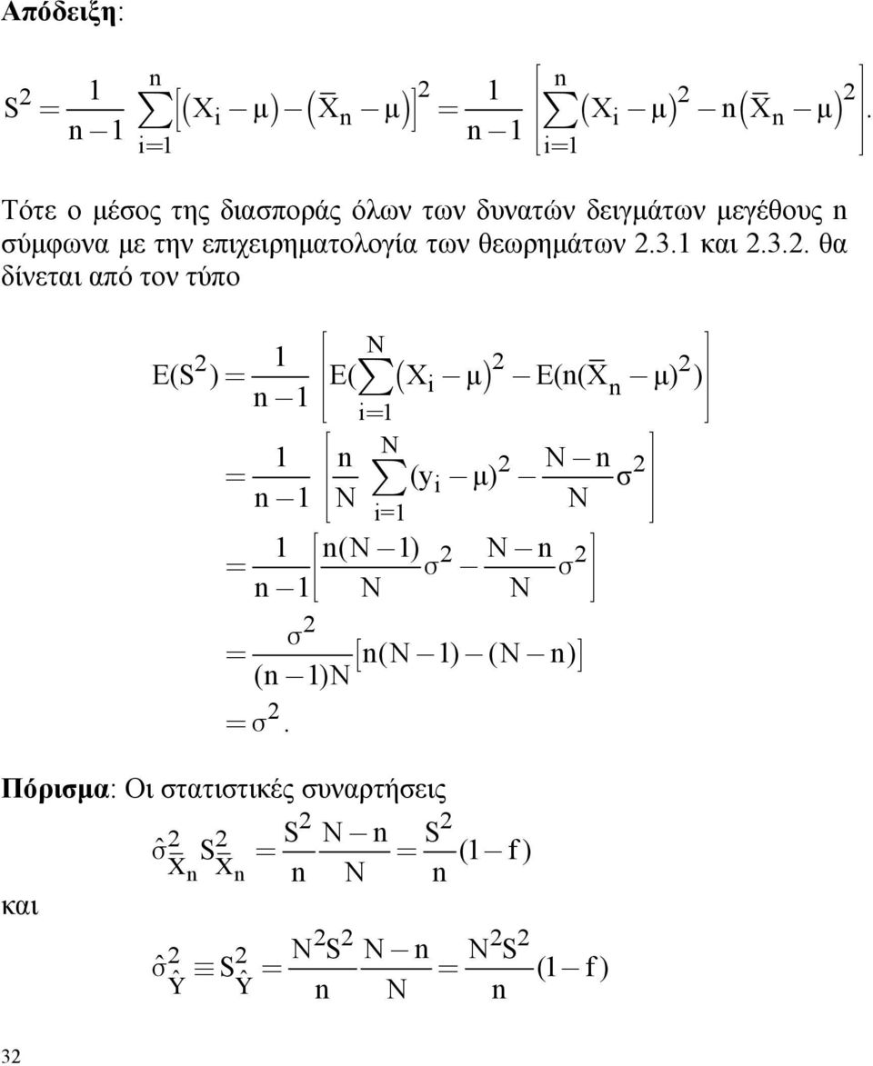 επιχειρηματολογία των θεωρημάτων.3.