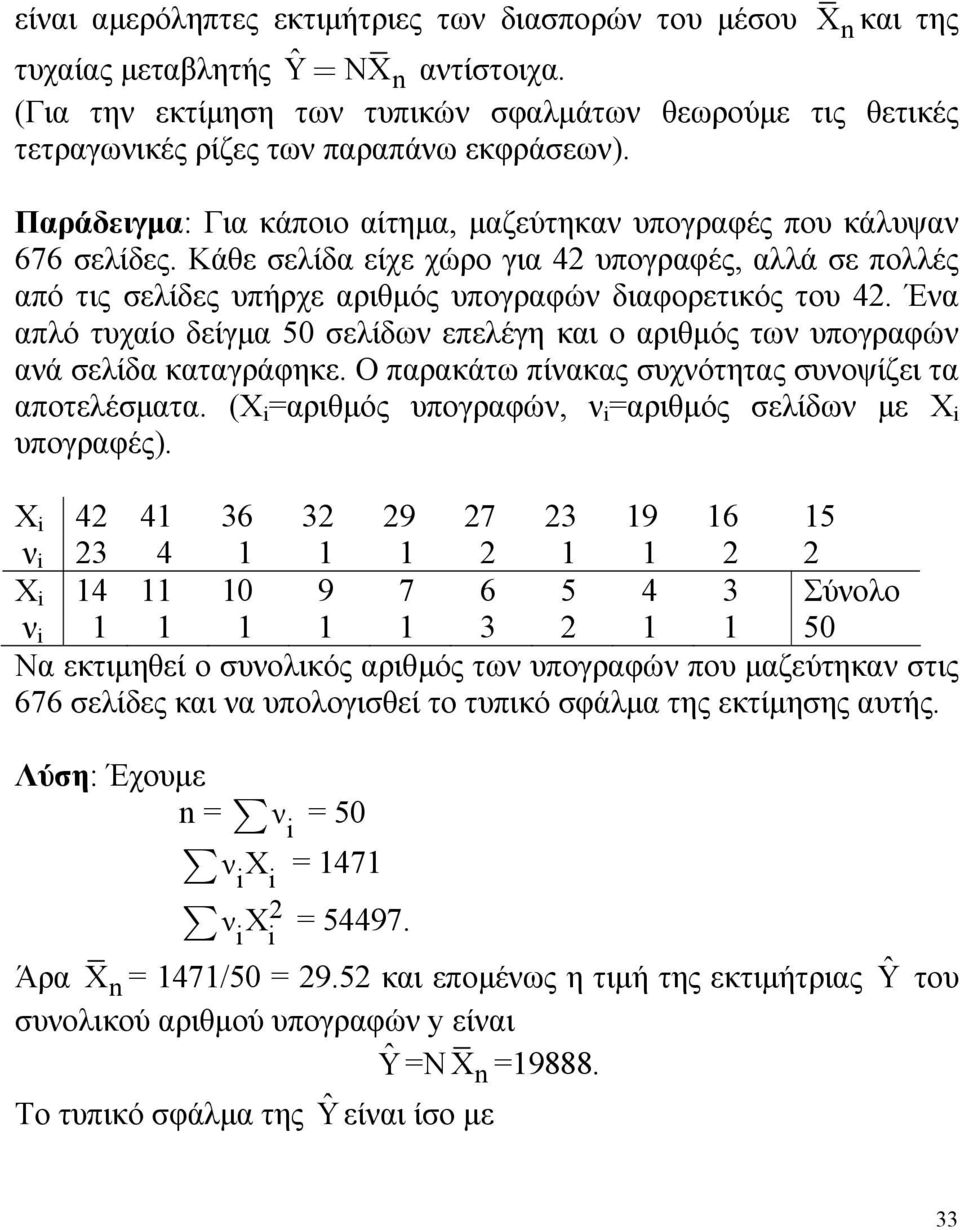 Κάθε σελίδα είχε χώρο για 4 υπογραφές, αλλά σε πολλές από τις σελίδες υπήρχε αριθμός υπογραφών διαφορετικός του 4.