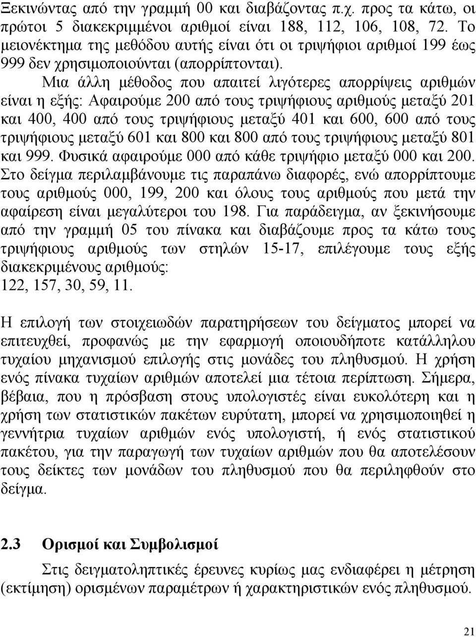 Μια άλλη μέθοδος που απαιτεί λιγότερες απορρίψεις αριθμών είναι η εξής: Αφαιρούμε 00 από τους τριψήφιους αριθμούς μεταξύ 0 και 400, 400 από τους τριψήφιους μεταξύ 40 και 600, 600 από τους τριψήφιους