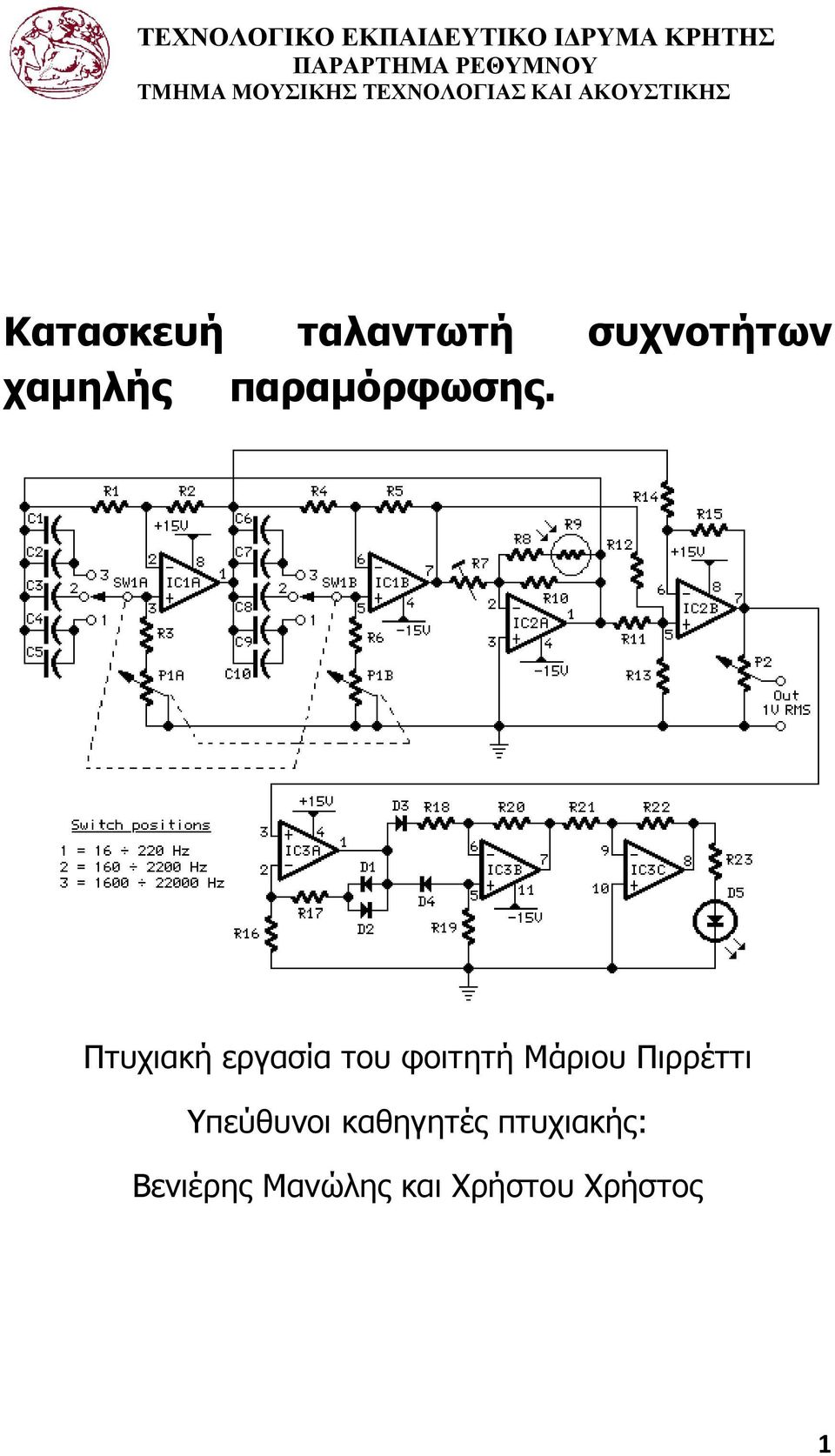 χαµηλής παραµόρφωσης.