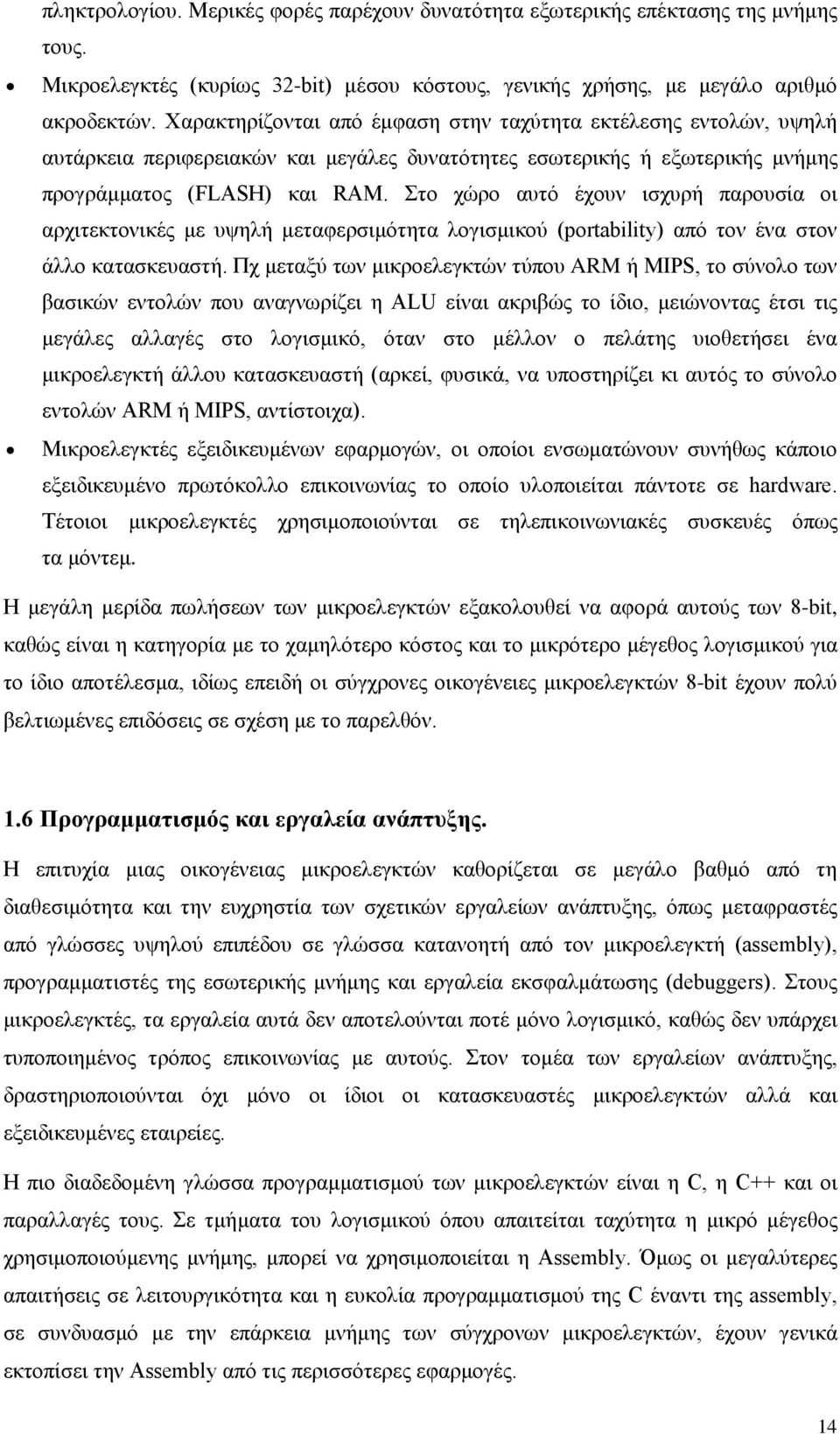 Στο χώρο αυτό έχουν ισχυρή παρουσία οι αρχιτεκτονικές με υψηλή μεταφερσιμότητα λογισμικού (portability) από τον ένα στον άλλο κατασκευαστή.