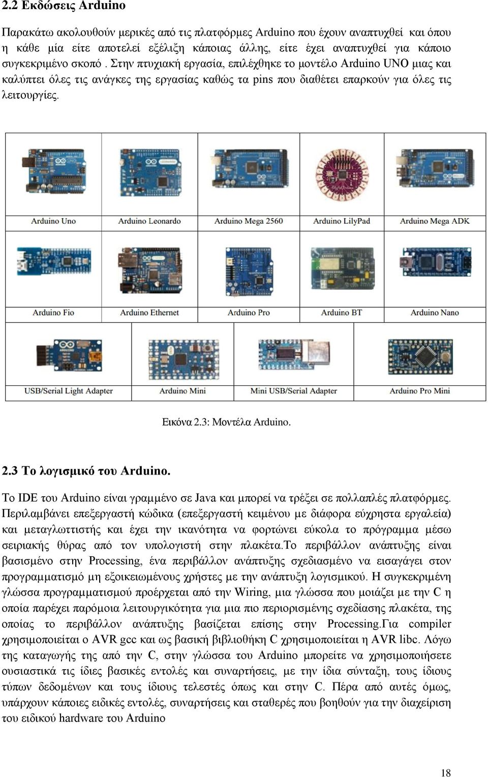 3: Μοντέλα Arduino. 2.3 Το λογισμικό του Arduino. Το IDE του Arduino είναι γραµµένο σε Java και µπορεί να τρέξει σε πολλαπλές πλατφόρµες.