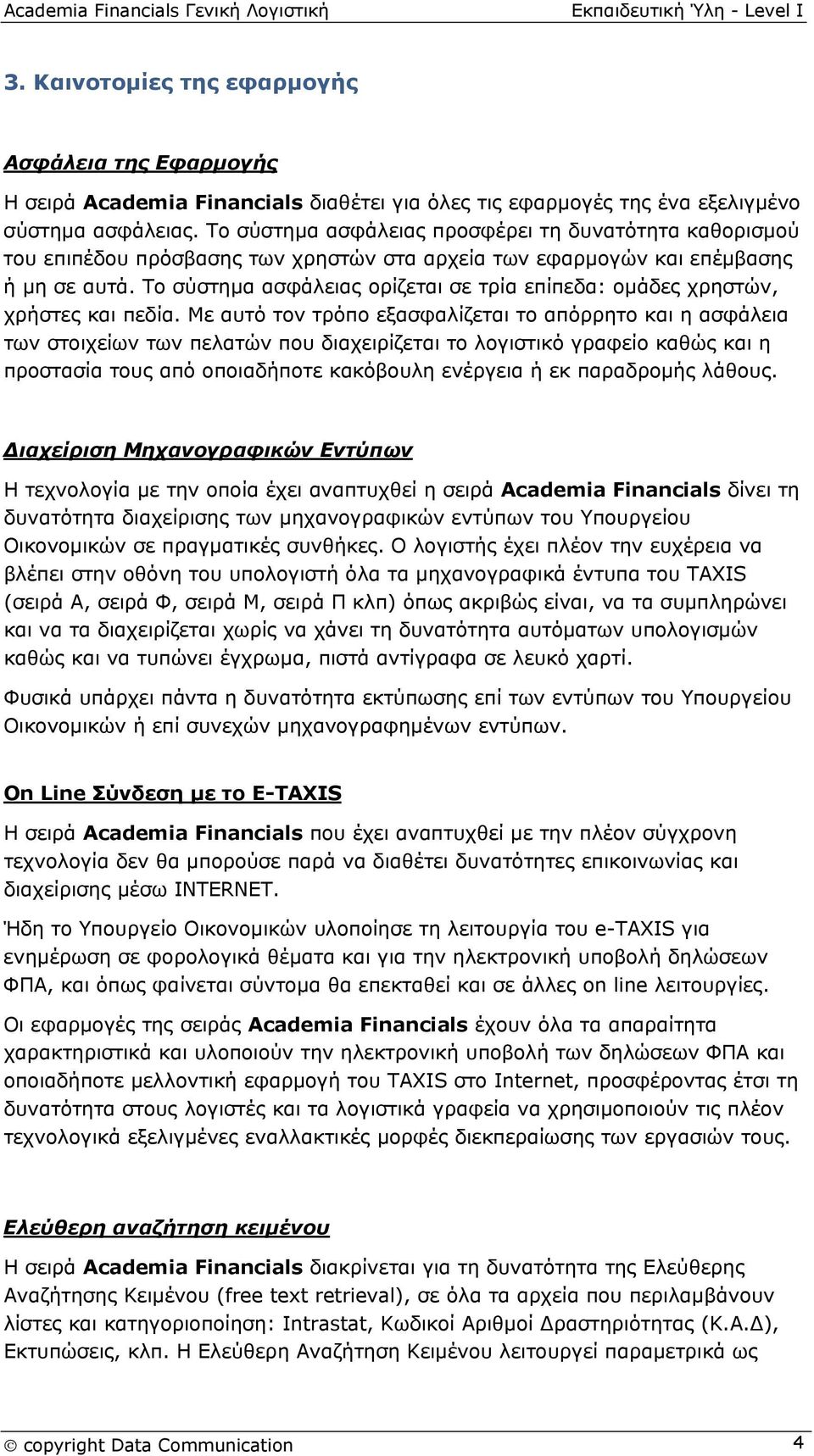 Το σύστημα ασφάλειας ορίζεται σε τρία επίπεδα: ομάδες χρηστών, χρήστες και πεδία.