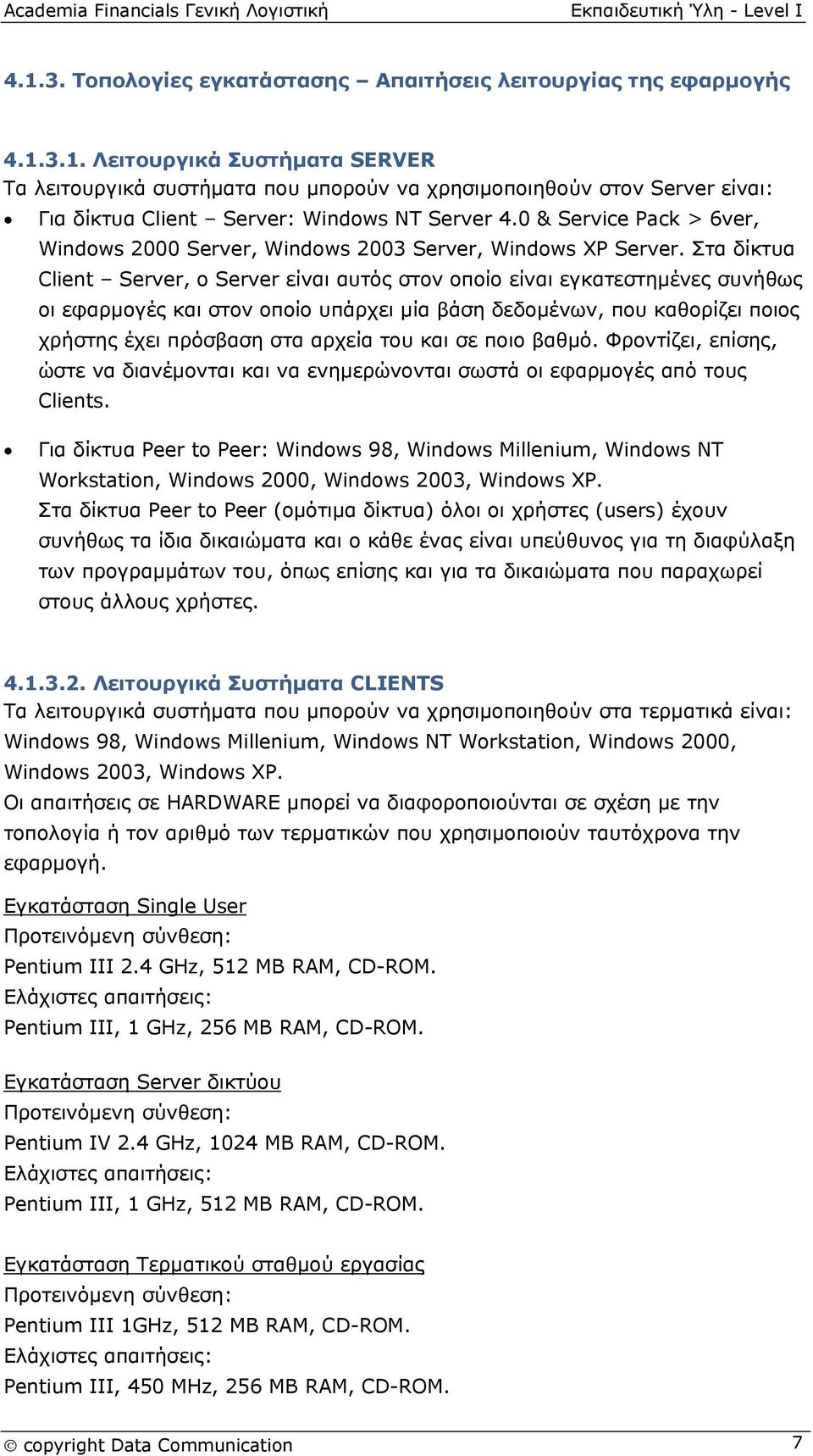 Στα δίκτυα Client Server, ο Server είναι αυτός στον οποίο είναι εγκατεστημένες συνήθως οι εφαρμογές και στον οποίο υπάρχει μία βάση δεδομένων, που καθορίζει ποιος χρήστης έχει πρόσβαση στα αρχεία του