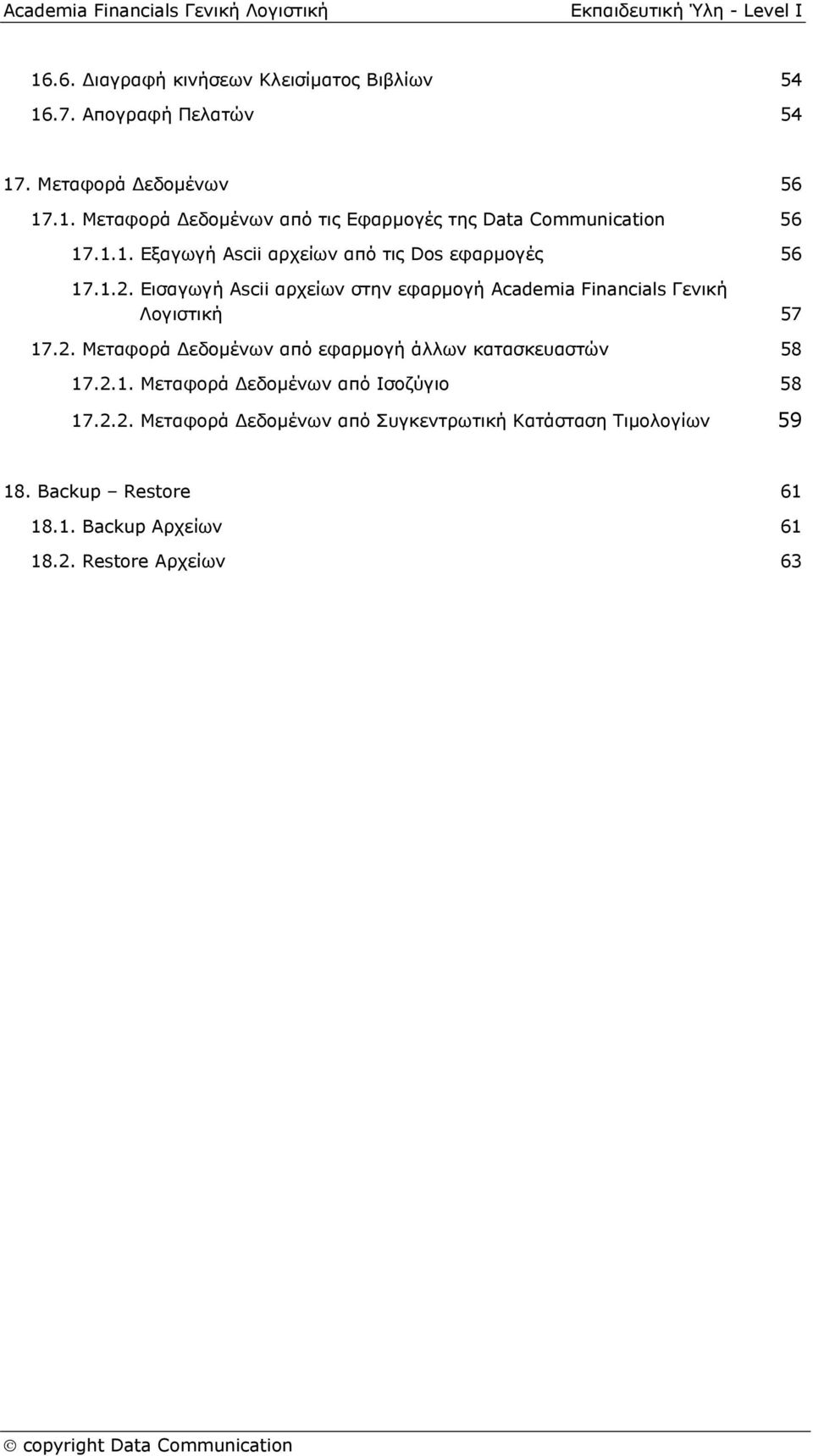2.1. Μεταφορά Δεδομένων από Ισοζύγιο 58 17.2.2. Μεταφορά Δεδομένων από Συγκεντρωτική Κατάσταση Τιμολογίων 59 18. Backup Restore 61 18.1. Backup Αρχείων 61 18.