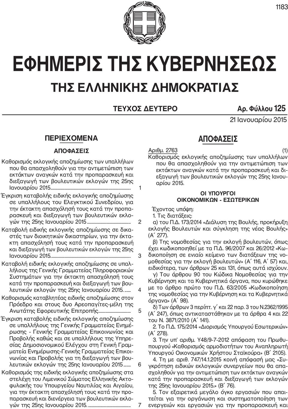 των βουλευτικών εκλογών της 25ης Ιανουαρίου 2015.