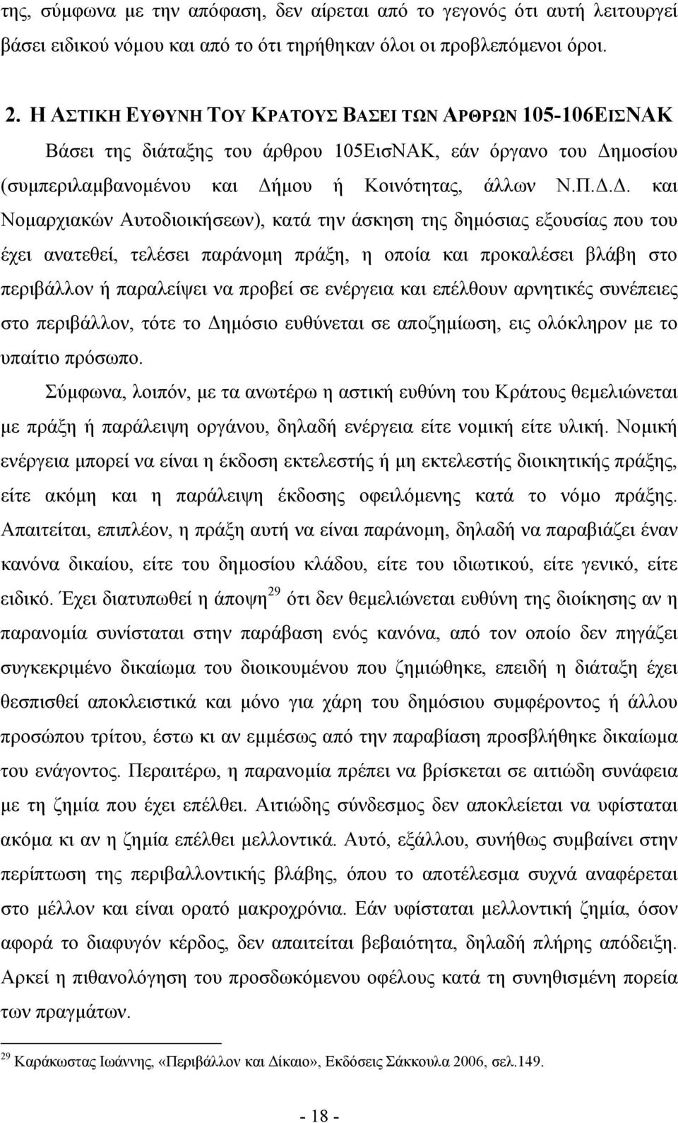 μοσίου (συμπεριλαμβανομένου και Δή