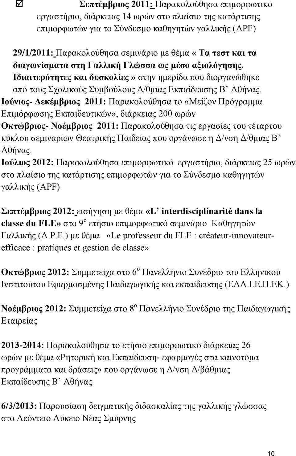 Ιούνιος- Δεκέμβριος 2011: Παρακολούθησα το «Μείζον Πρόγραμμα Επιμόρφωσης Εκπαιδευτικών», διάρκειας 200 ωρών Οκτώβριος- Νοέμβριος 2011: Παρακολούθησα τις εργασίες του τέταρτου κύκλου σεμιναρίων