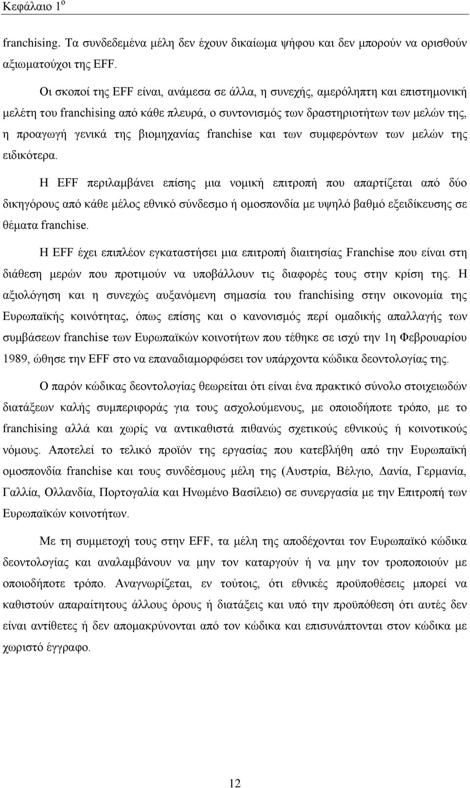 βηνκεραλίαο franchise θαη ησλ ζπκθεξφλησλ ησλ κειψλ ηεο εηδηθφηεξα.