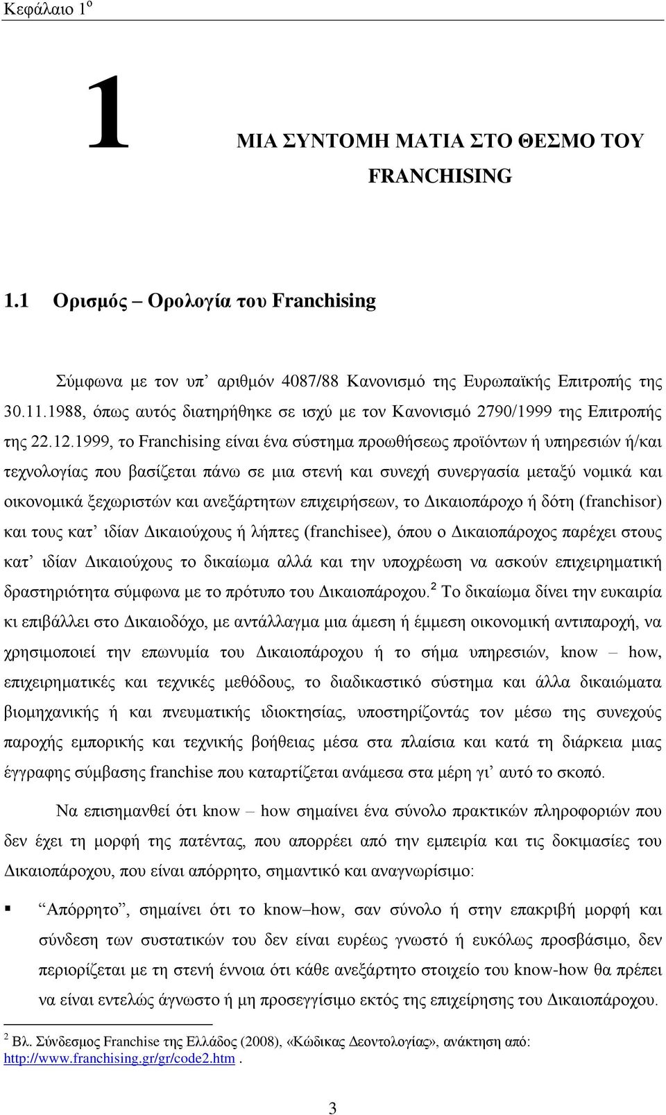 1999, ην Franchising είλαη έλα ζχζηεκα πξνσζήζεσο πξντφλησλ ή ππεξεζηψλ ή/θαη ηερλνινγίαο πνπ βαζίδεηαη πάλσ ζε κηα ζηελή θαη ζπλερή ζπλεξγαζία κεηαμχ λνκηθά θαη νηθνλνκηθά μερσξηζηψλ θαη αλεμάξηεησλ