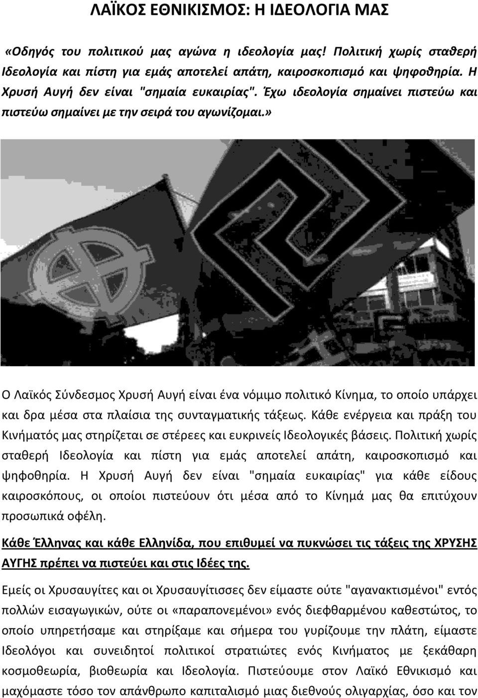 » Ο Λαϊκόσ Σφνδεςμοσ Χρυςι Αυγι είναι ζνα νόμιμο πολιτικό Κίνθμα, το οποίο υπάρχει και δρα μζςα ςτα πλαίςια τθσ ςυνταγματικισ τάξεωσ.