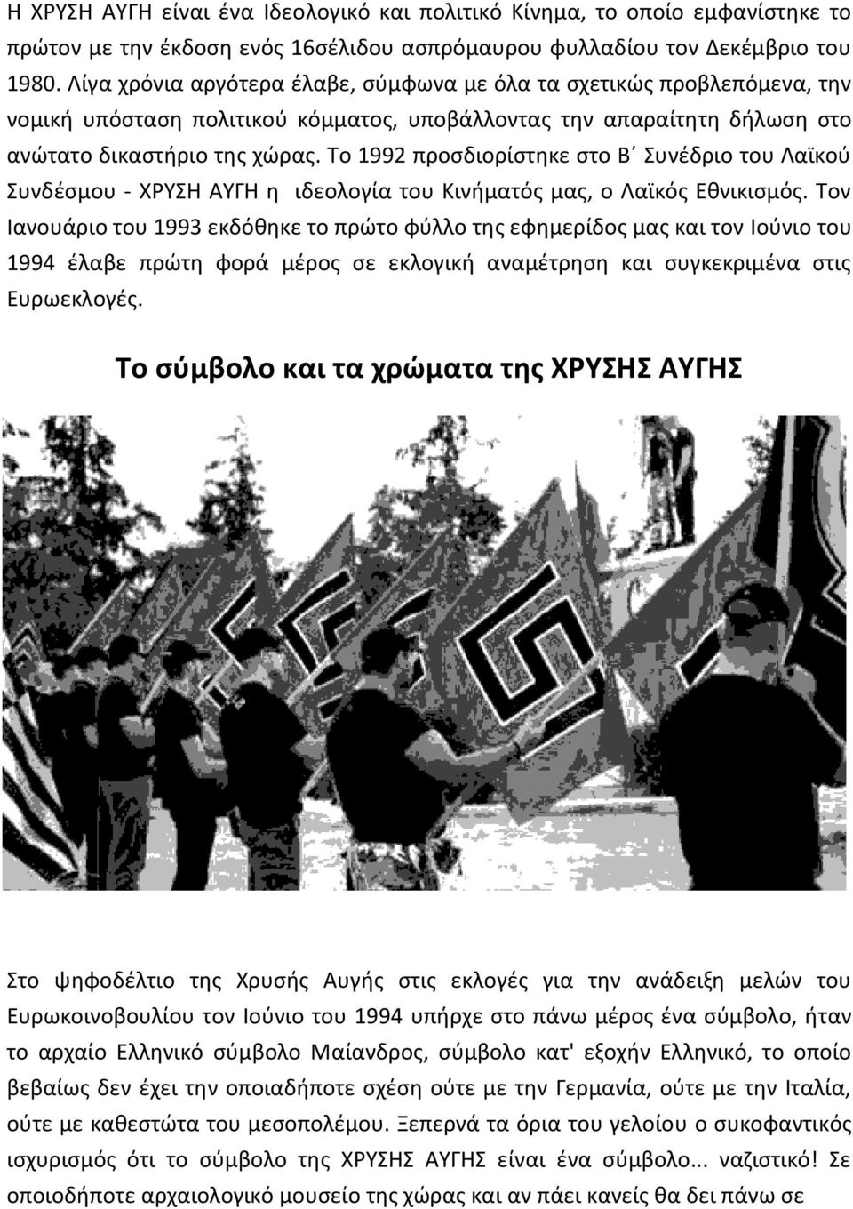 Το 1992 προςδιορίςτθκε ςτο Βϋ Συνζδριο του Λαϊκοφ Συνδζςμου - ΧΥΣΗ ΑΥΓΗ θ ιδεολογία του Κινιματόσ μασ, ο Λαϊκόσ Εκνικιςμόσ.