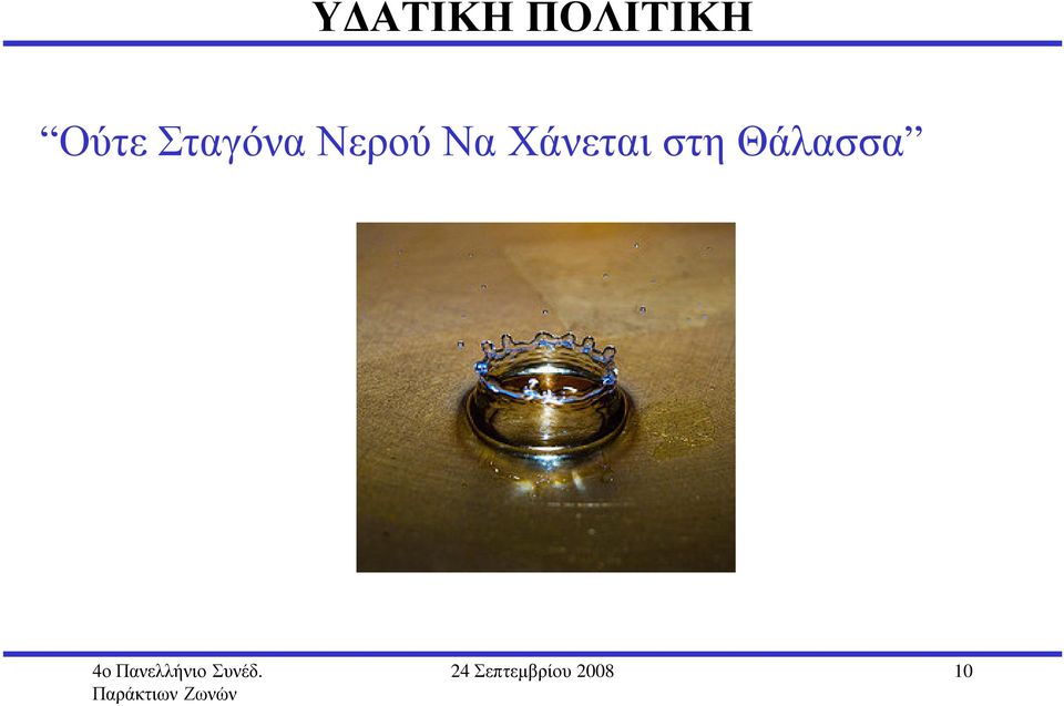 Να Χάνεται στη