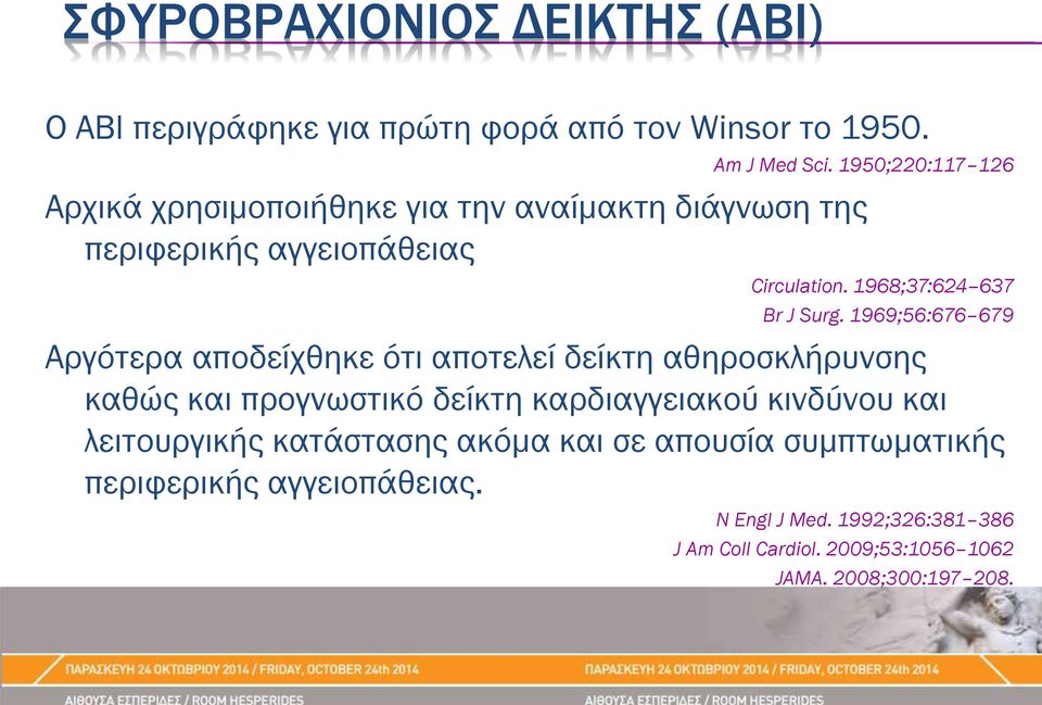 1969;56:676 679 Αργότερα αποδείχθηκε ότι αποτελεί δείκτη αθηροσκλήρυνσης καθώς και προγνωστικό δείκτη καρδιαγγειακού κινδύνου και