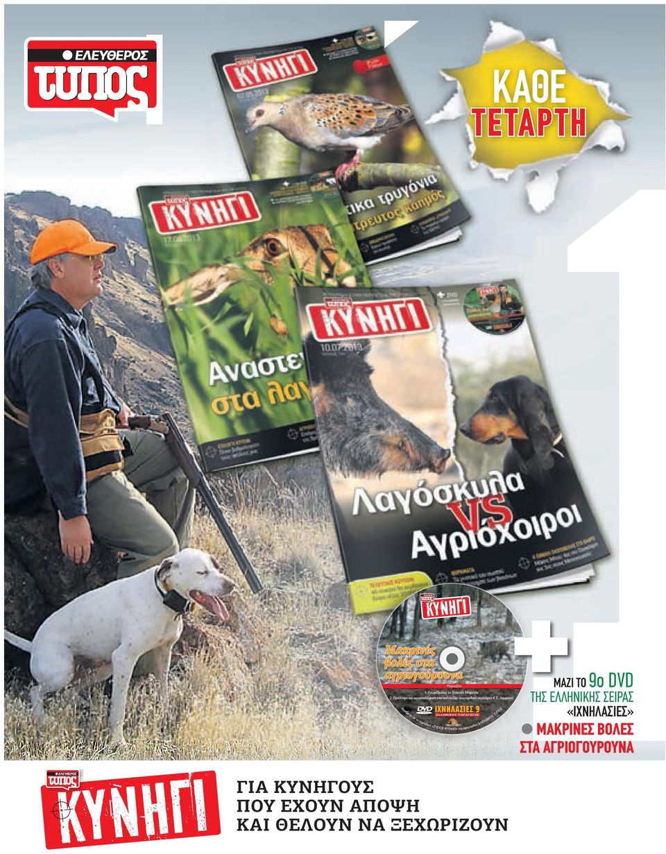 Λαυρίου) ΙΧΝΗΛΑΣΙΕΣ 9 Δι Σ αν Ο έμ ετα ΥΠ ΕΛΛΗΝΙΚΗΣ ΠΑΡΑΓΩΓΗΣ ιμ ΣΤ ετ ΡΟ οπ ΘΕ εριο ΛΕΥ Ε δικό ς ίδα
