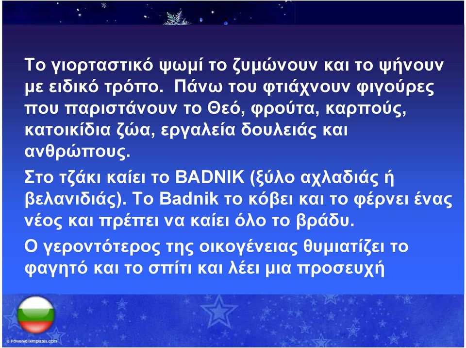 δουλειάς και ανθρώπους. Στο τζάκι καίει το BADNIK (ξύλο αχλαδιάς ή βελανιδιάς).