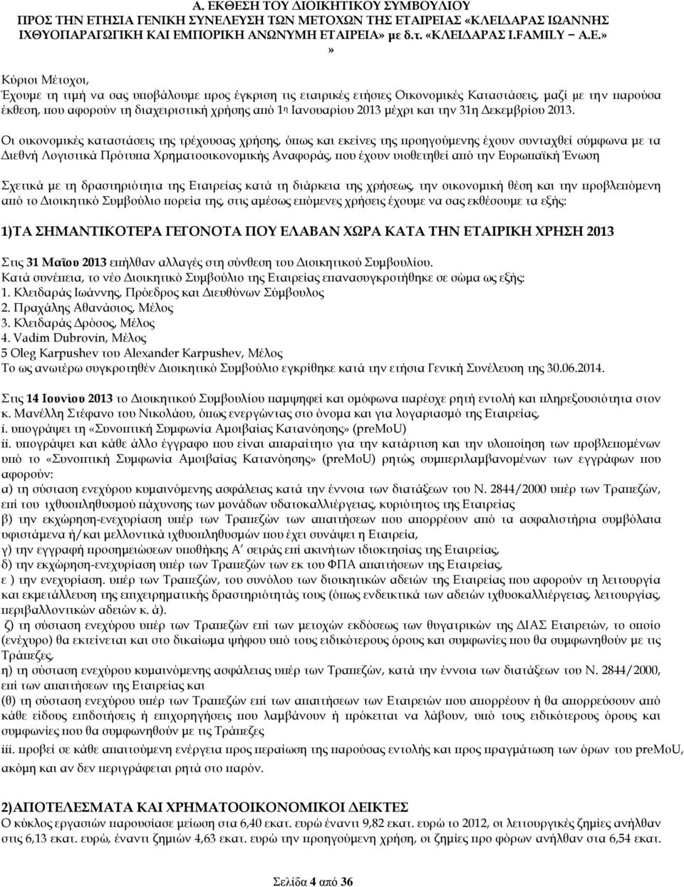 μέχρι και την 31η Δεκεμβρίου 2013.