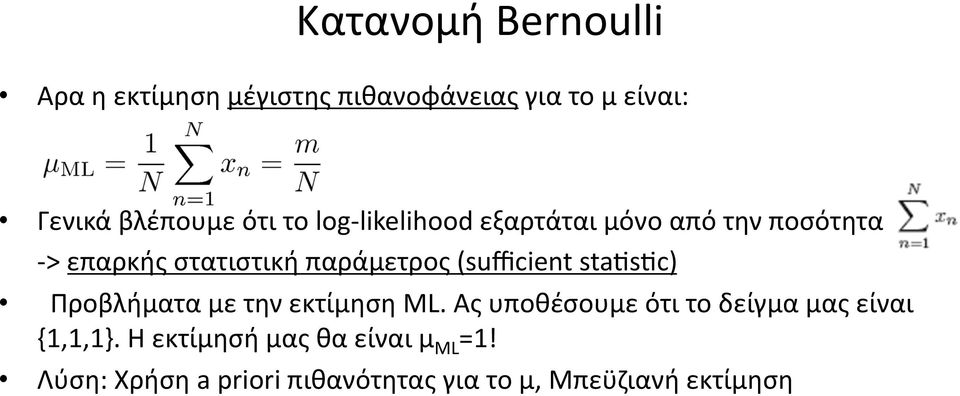 (sufficient staxsxc) Προβλήματα με την εκτίμηση ML.