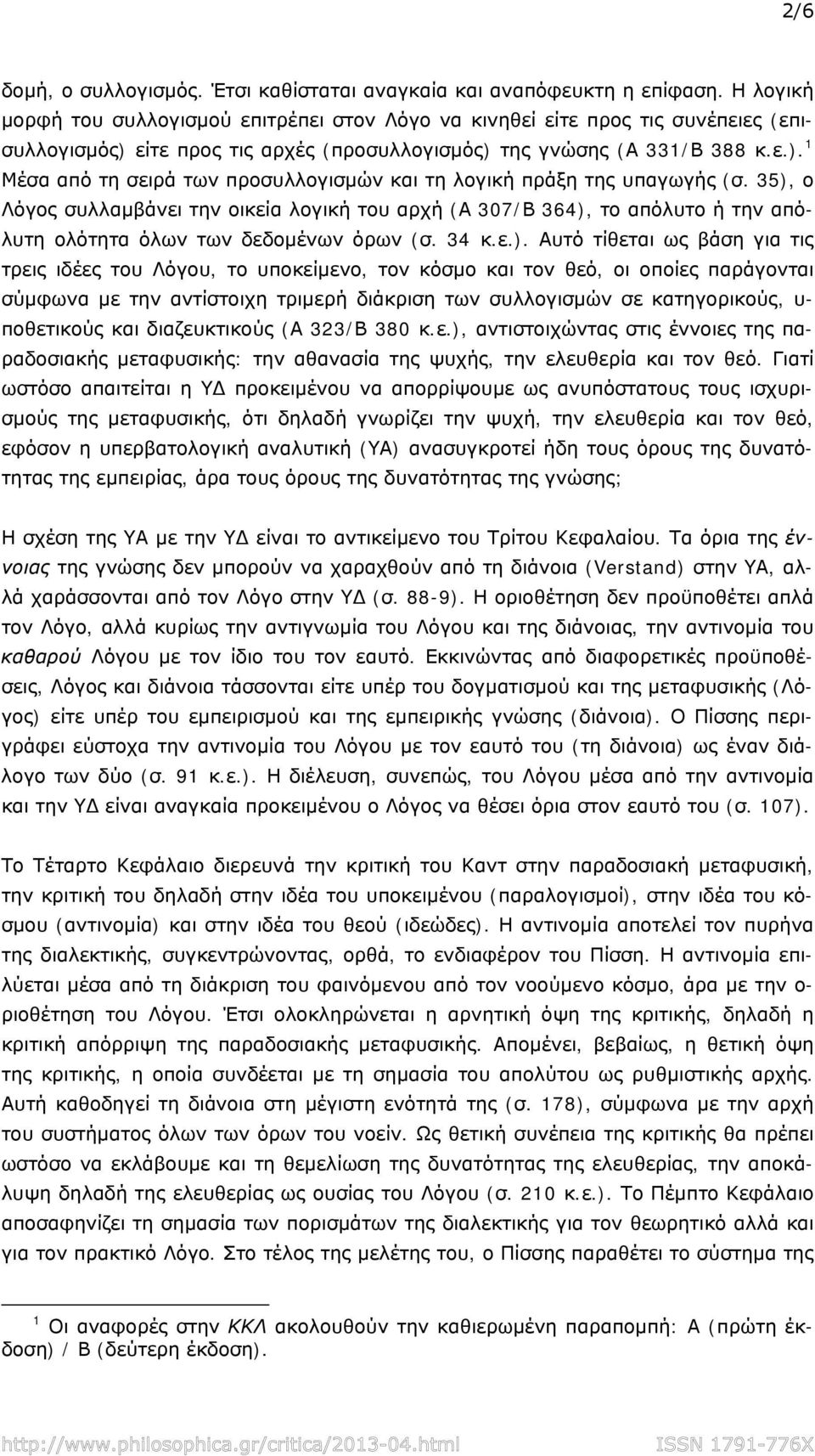 35), ο Λόγος συλλαμβάνει την οικεία λογική του αρχή (Α 307/Β 364), το απόλυτο ή την απόλυτη ολότητα όλων των δεδομένων όρων (σ. 34 κ.ε.). Αυτό τίθεται ως βάση για τις τρεις ιδέες του Λόγου, το