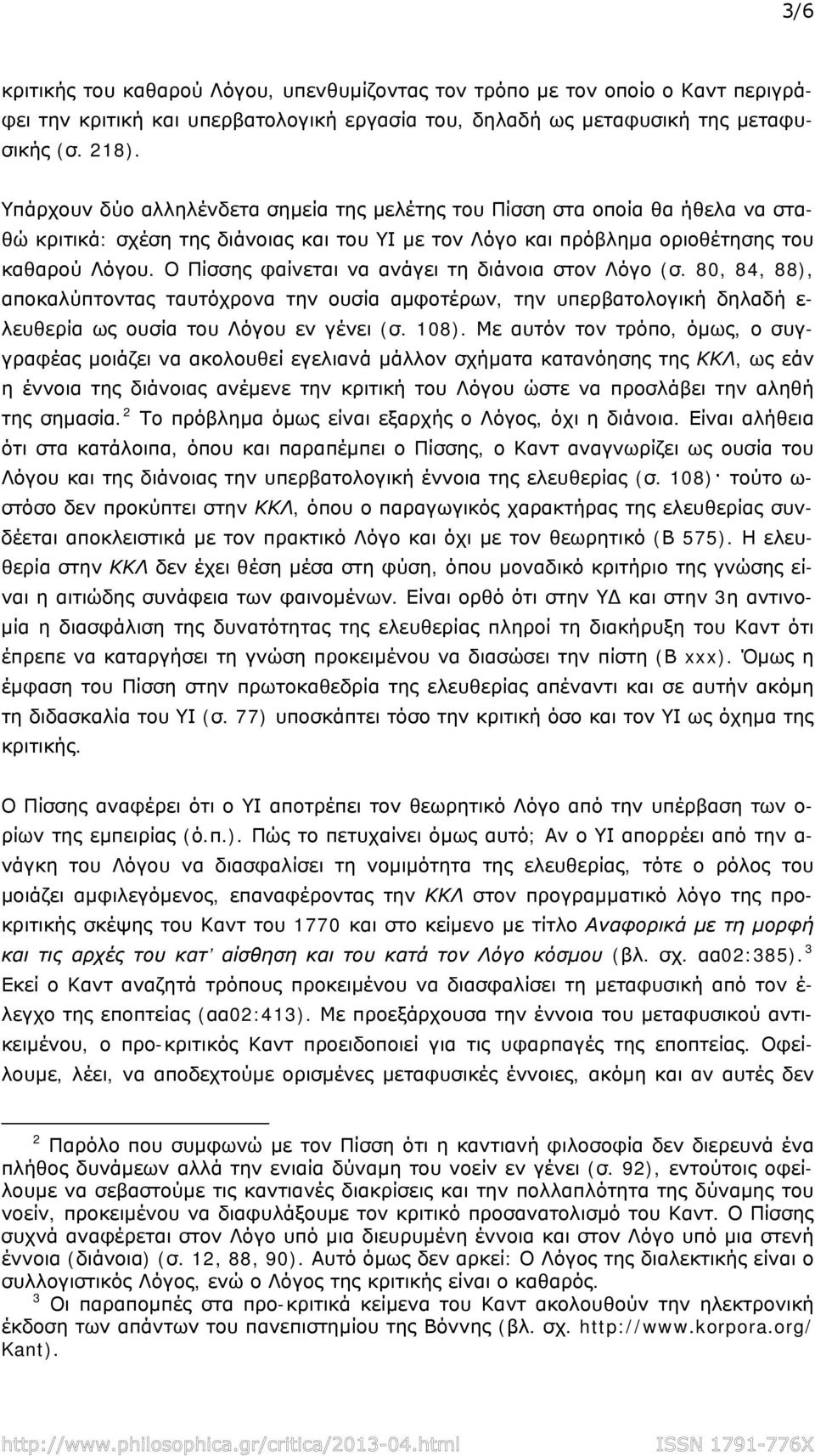 Ο Πίσσης φαίνεται να ανάγει τη διάνοια στον Λόγο (σ. 80, 84, 88), αποκαλύπτοντας ταυτόχρονα την ουσία αμφοτέρων, την υπερβατολογική δηλαδή ε- λευθερία ως ουσία του Λόγου εν γένει (σ. 108).